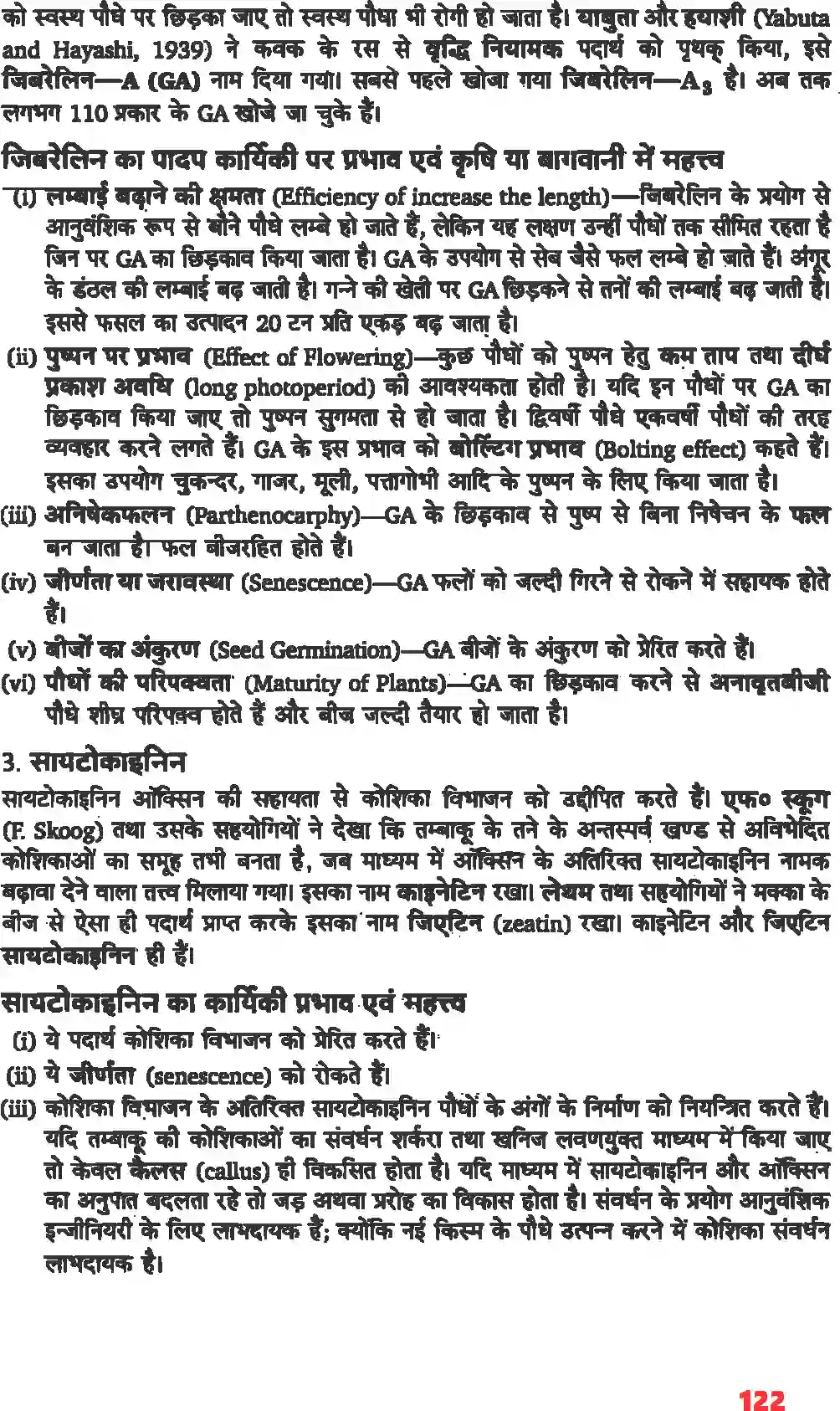 NCERT-Solution-Class-11-जीव-विज्ञान-पादप-वृद्धि-एवं-परिवर्धन-4662-page-7