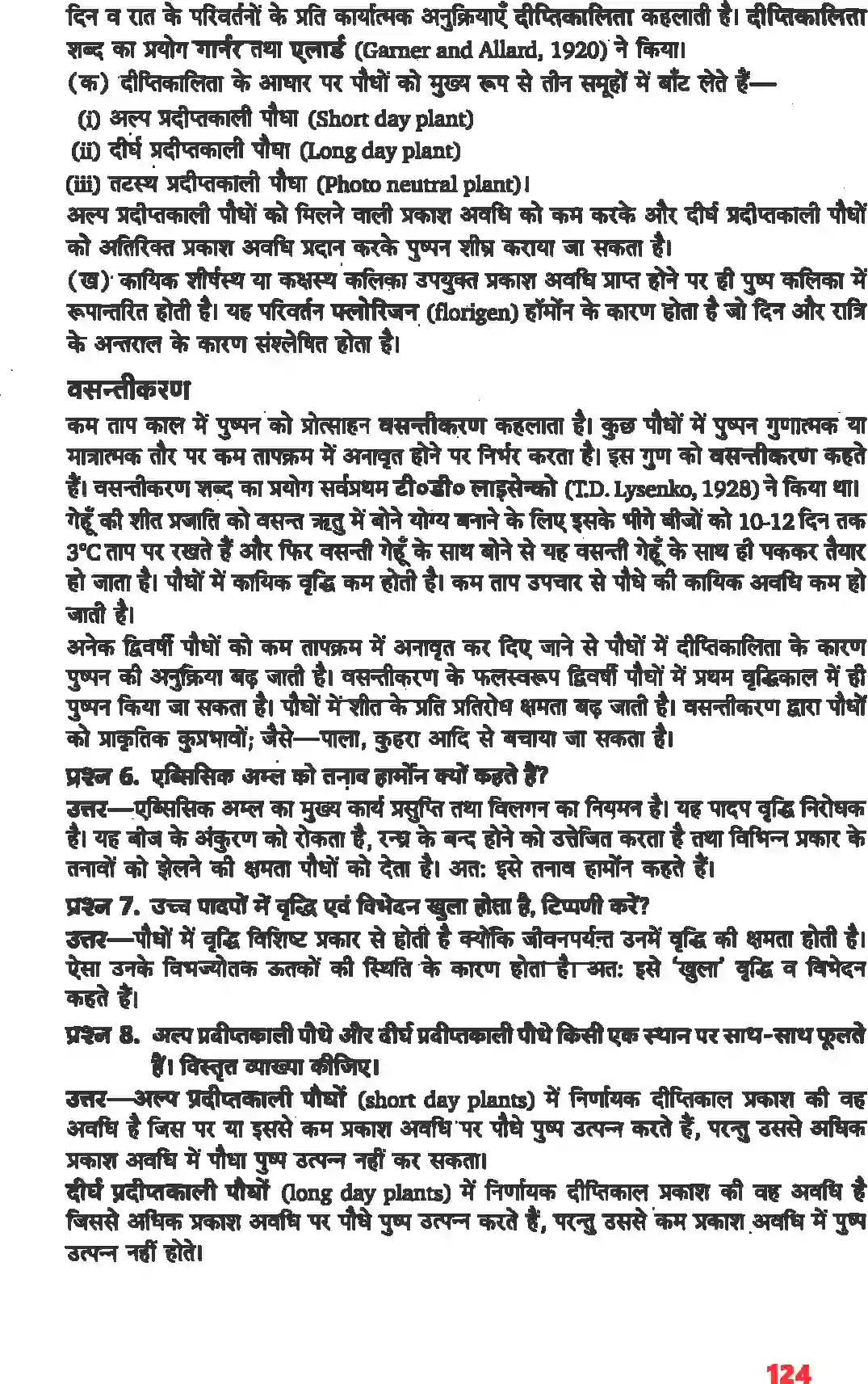 NCERT-Solution-Class-11-जीव-विज्ञान-पादप-वृद्धि-एवं-परिवर्धन-4662-page-9