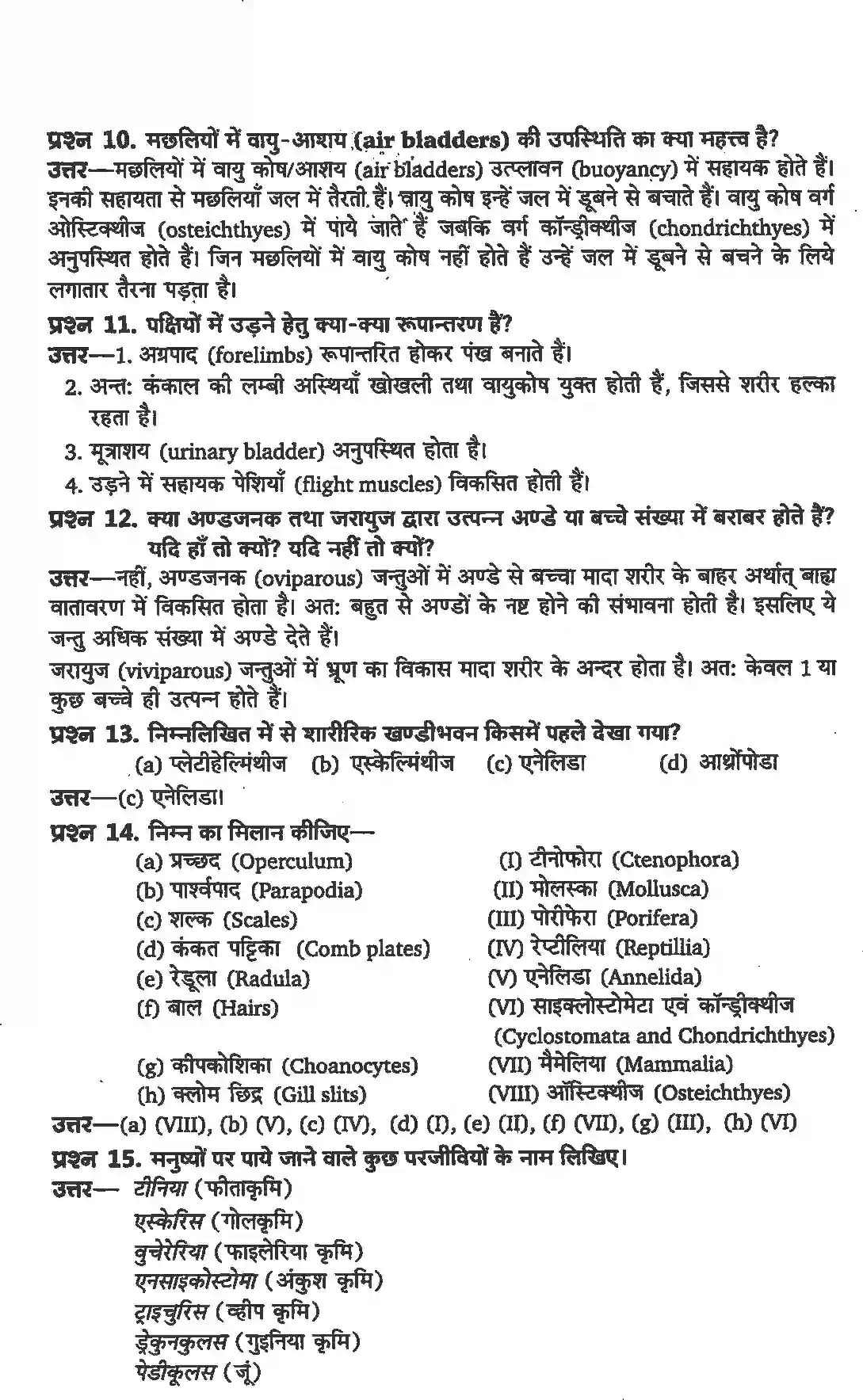 NCERT-Solution-Class-11-जीव-विज्ञान-प्राणि-जगत-4651-page-3