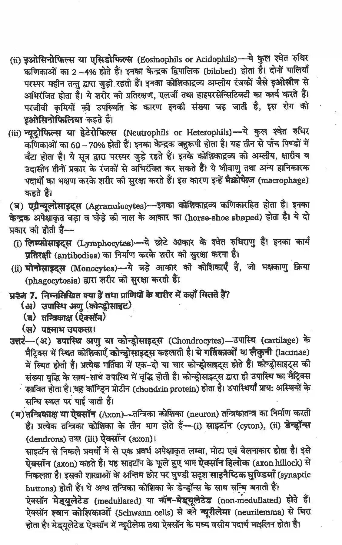 NCERT-Solution-Class-11-जीव-विज्ञान-प्राणियों-में-संरचनात्मक-संगठन-4654-page-5