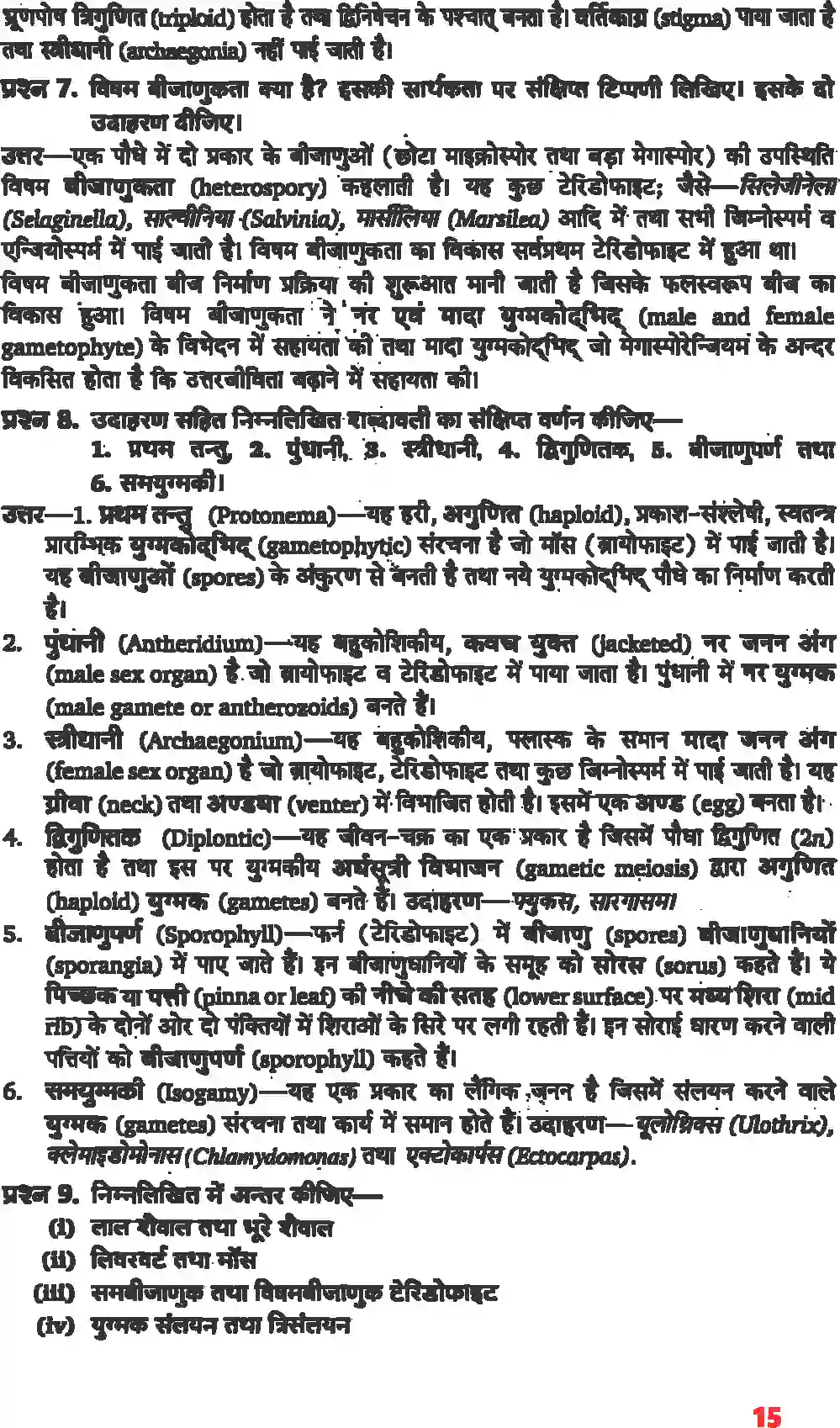 NCERT-Solution-Class-11-जीव-विज्ञान-वनस्पति-जगत-4650-page-4