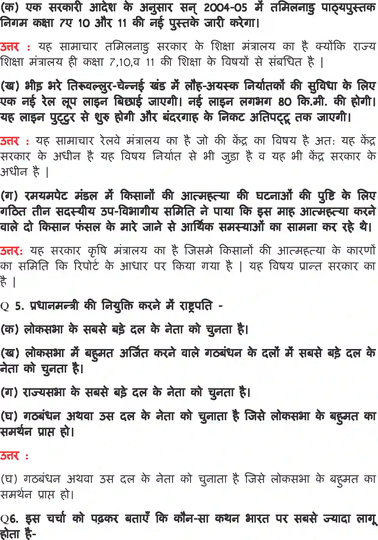 NCERT-Solution-Class-11-भारत-का-संविधान-सिद्धांत-और-व्यवहार-कार्यपालिका-4558-page-4