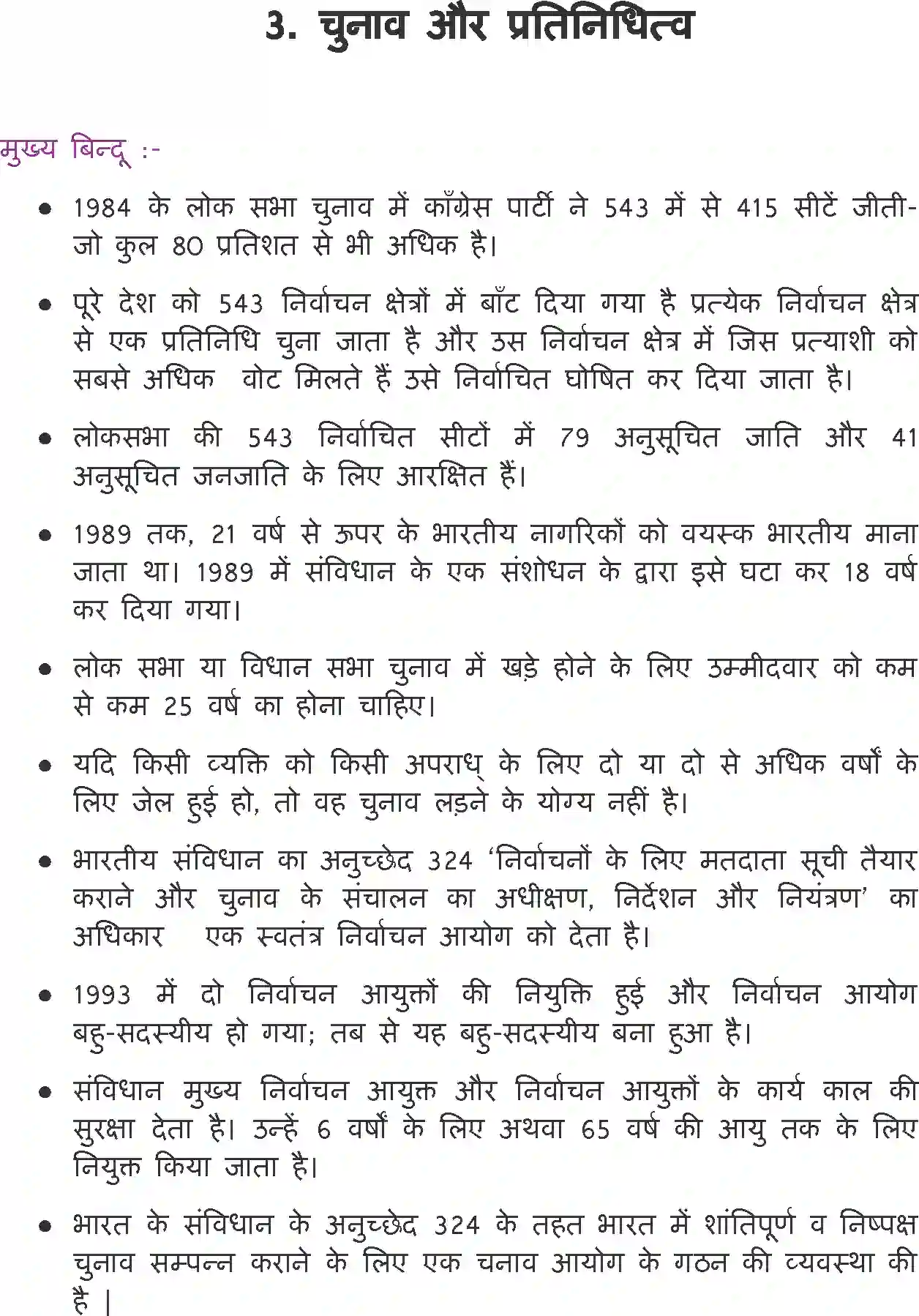 NCERT-Solution-Class-11-भारत-का-संविधान-सिद्धांत-और-व्यवहार-चुनाव-और-प्रतिनिधित्व-4557-page-1