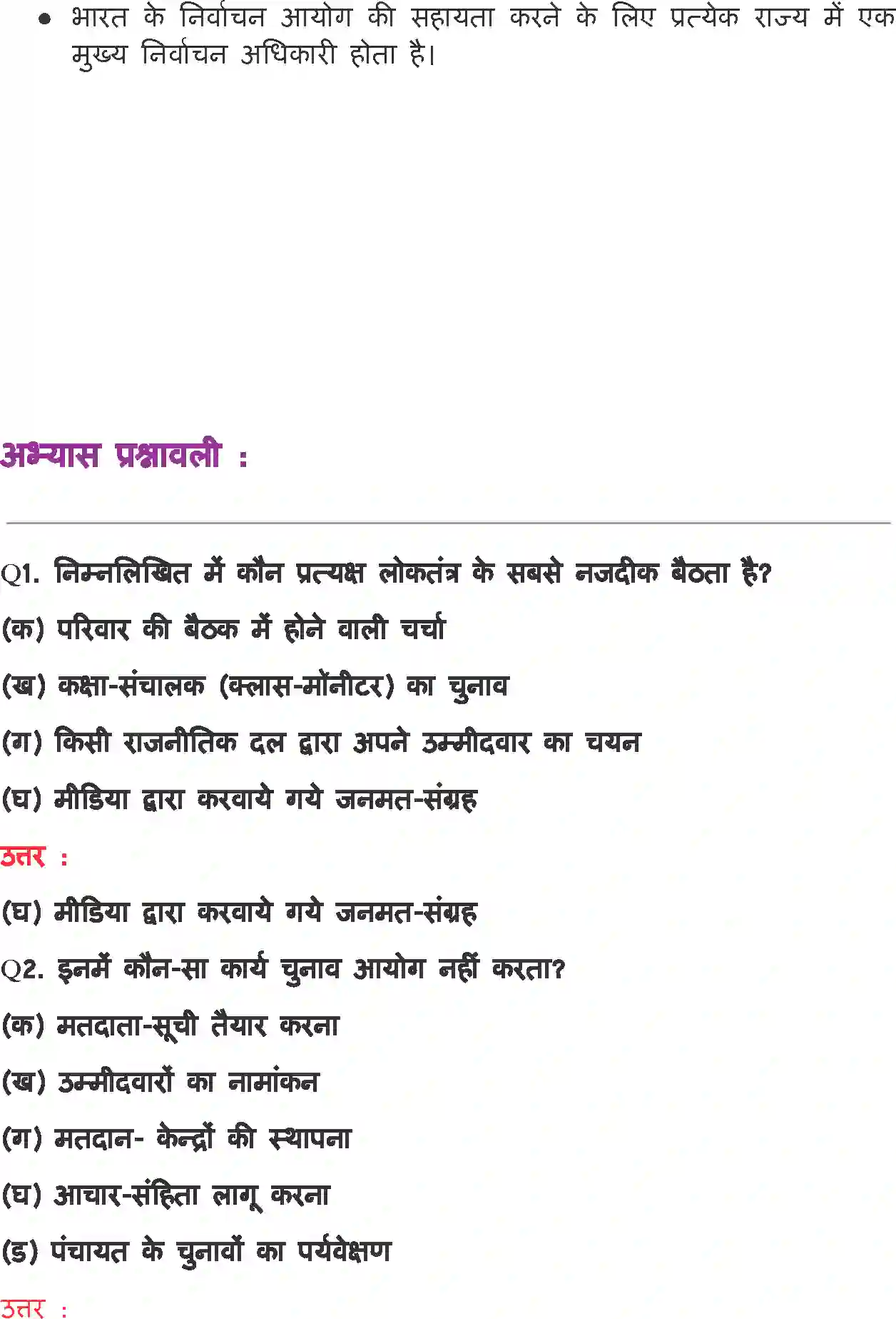 NCERT-Solution-Class-11-भारत-का-संविधान-सिद्धांत-और-व्यवहार-चुनाव-और-प्रतिनिधित्व-4557-page-2