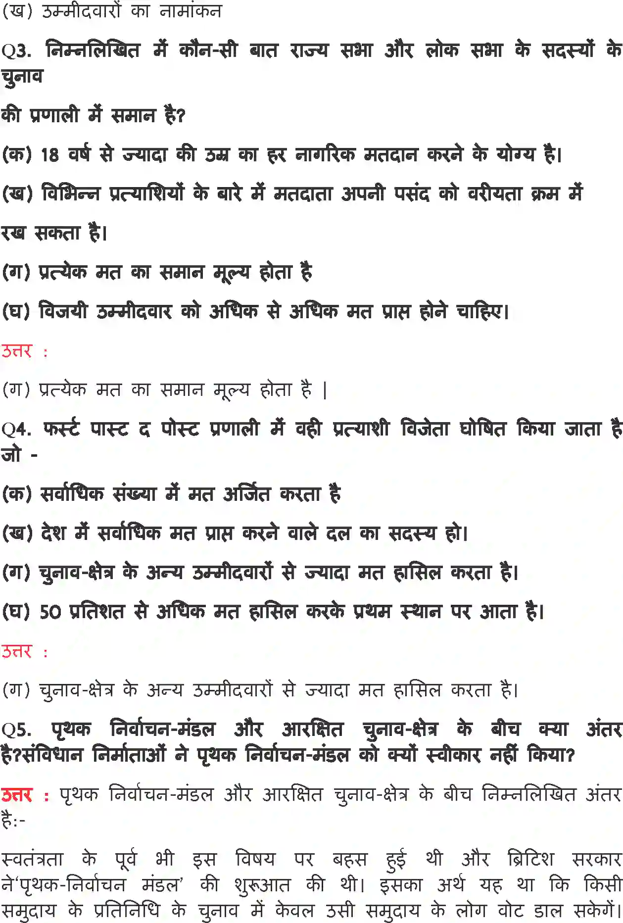 NCERT-Solution-Class-11-भारत-का-संविधान-सिद्धांत-और-व्यवहार-चुनाव-और-प्रतिनिधित्व-4557-page-3