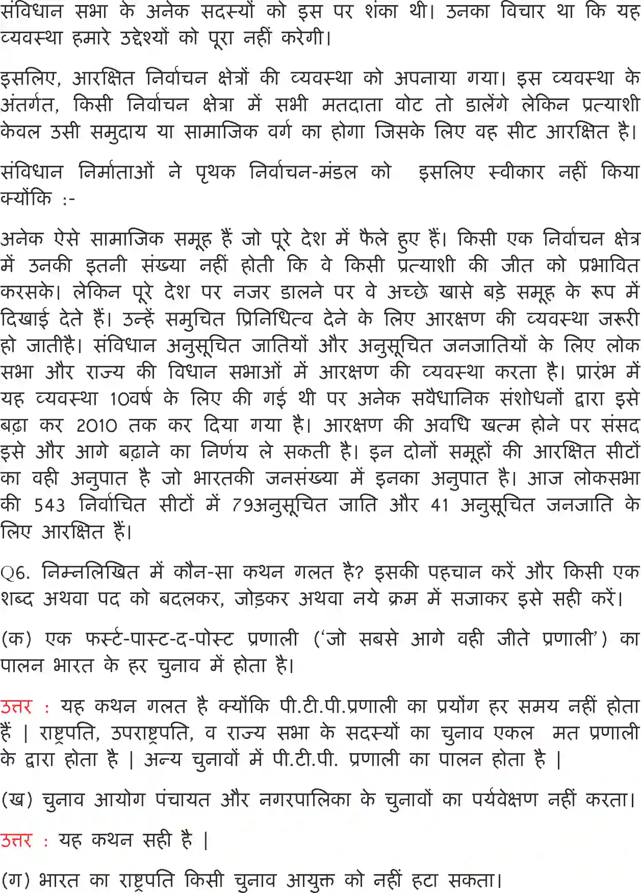 NCERT-Solution-Class-11-भारत-का-संविधान-सिद्धांत-और-व्यवहार-चुनाव-और-प्रतिनिधित्व-4557-page-4