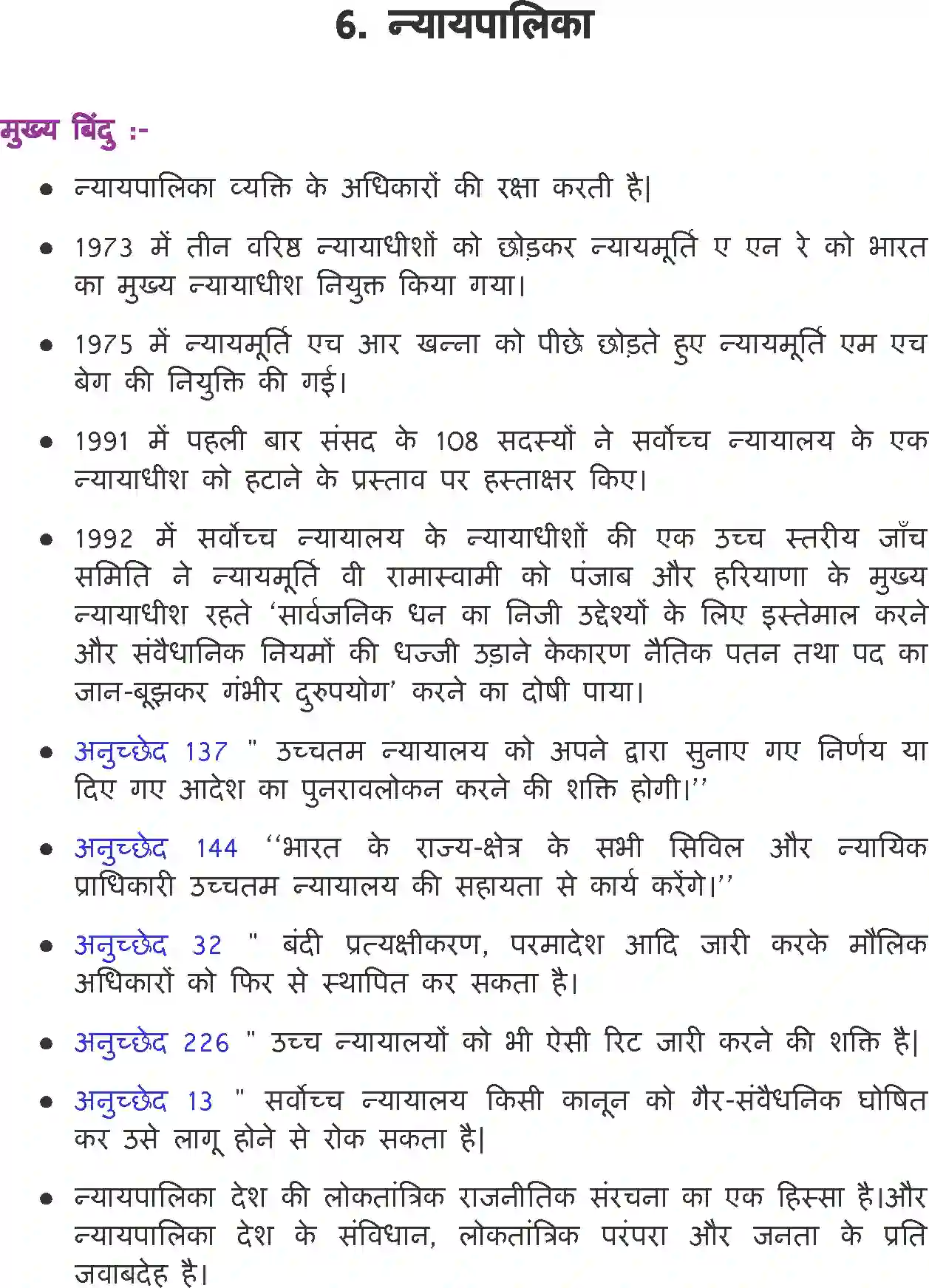 NCERT-Solution-Class-11-भारत-का-संविधान-सिद्धांत-और-व्यवहार-न्यायपालिका-4560-page-1