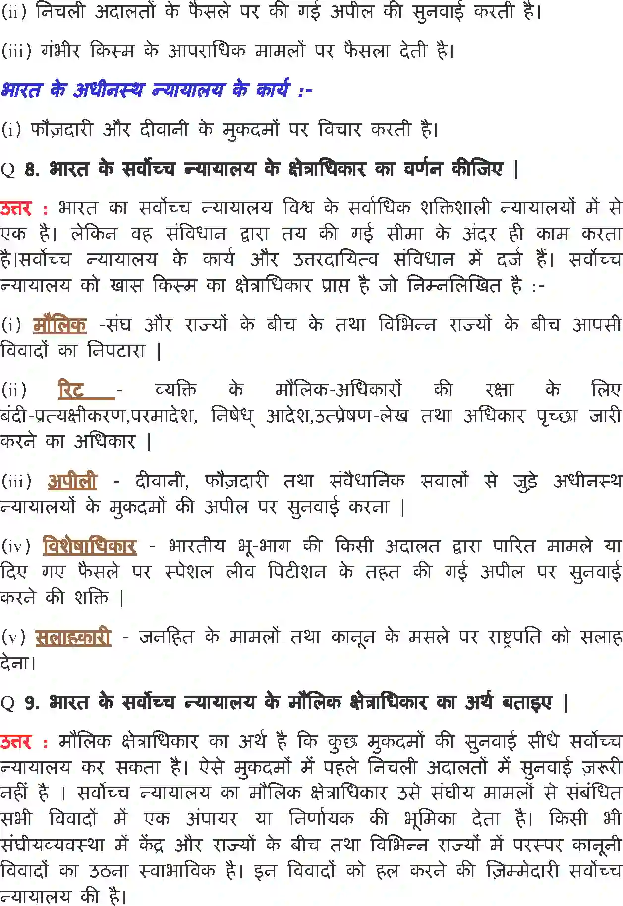 NCERT-Solution-Class-11-भारत-का-संविधान-सिद्धांत-और-व्यवहार-न्यायपालिका-4560-page-10