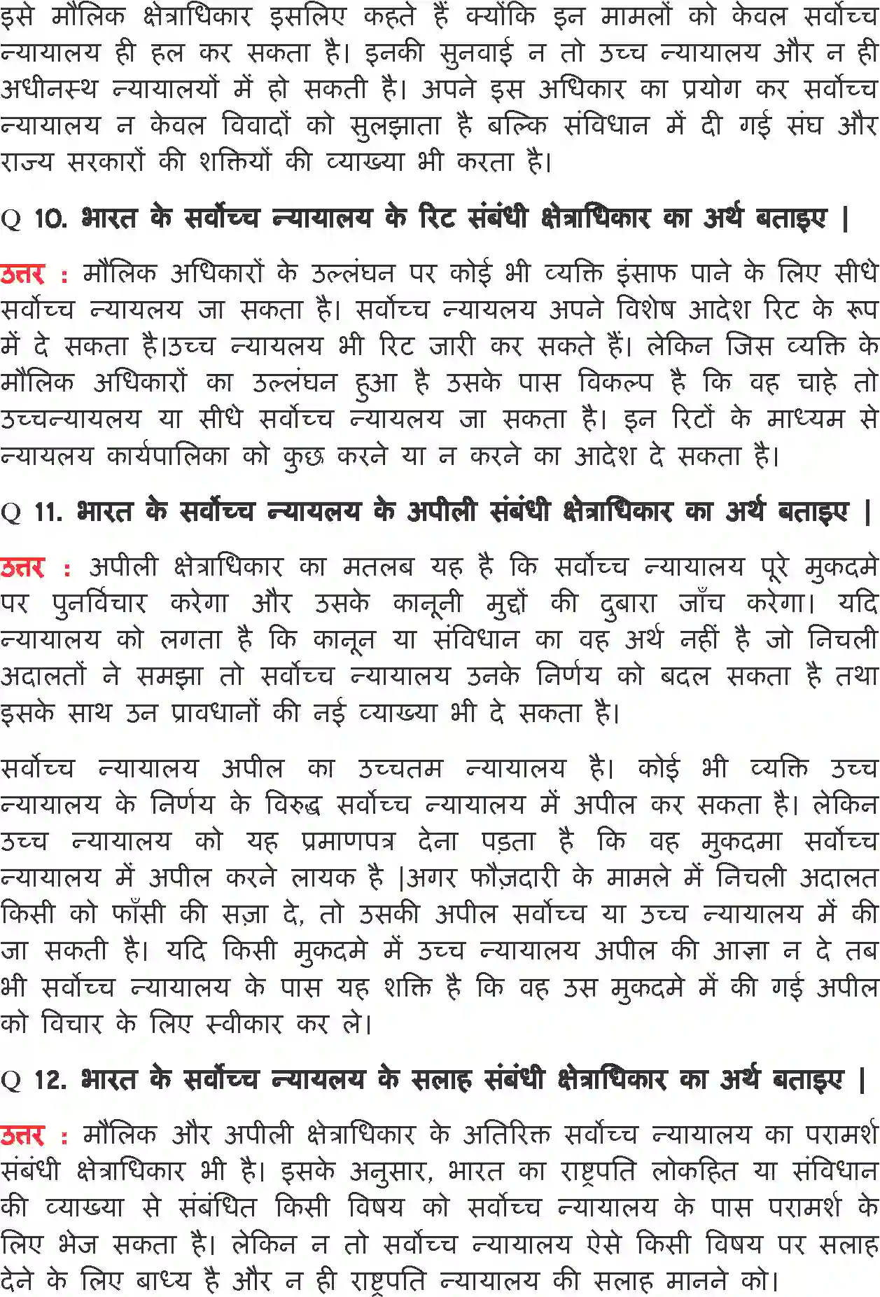 NCERT-Solution-Class-11-भारत-का-संविधान-सिद्धांत-और-व्यवहार-न्यायपालिका-4560-page-11