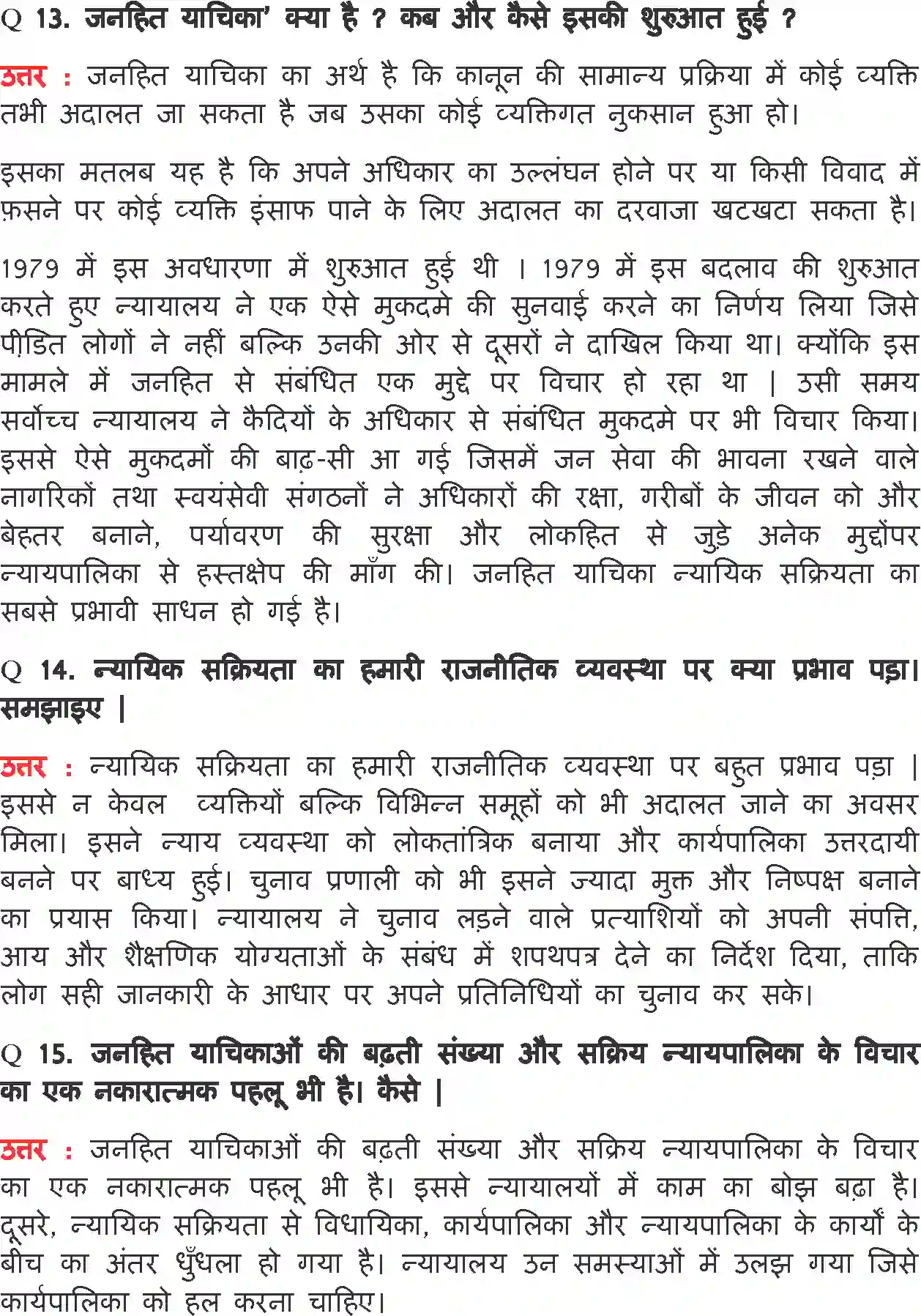 NCERT-Solution-Class-11-भारत-का-संविधान-सिद्धांत-और-व्यवहार-न्यायपालिका-4560-page-12