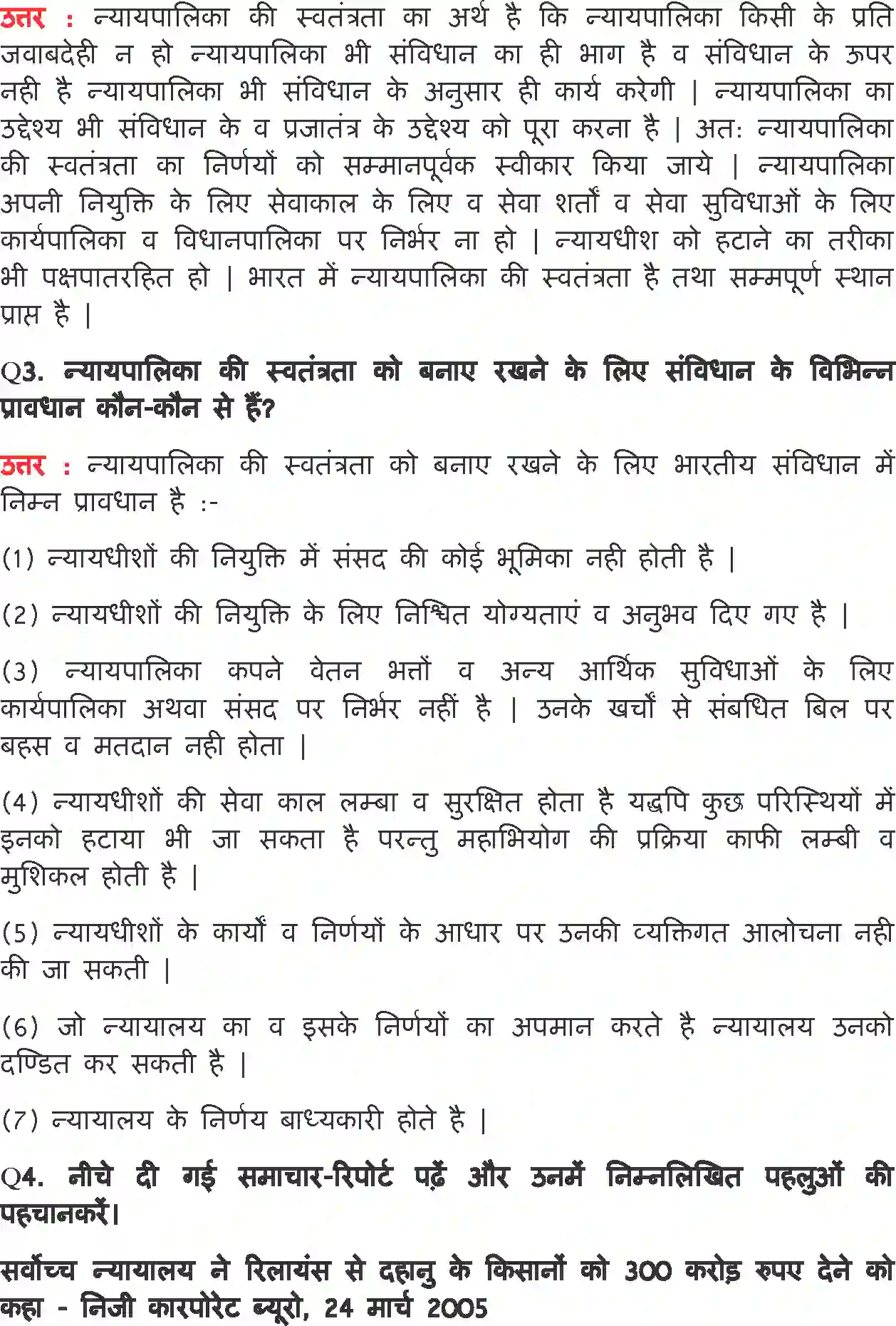 NCERT-Solution-Class-11-भारत-का-संविधान-सिद्धांत-और-व्यवहार-न्यायपालिका-4560-page-3