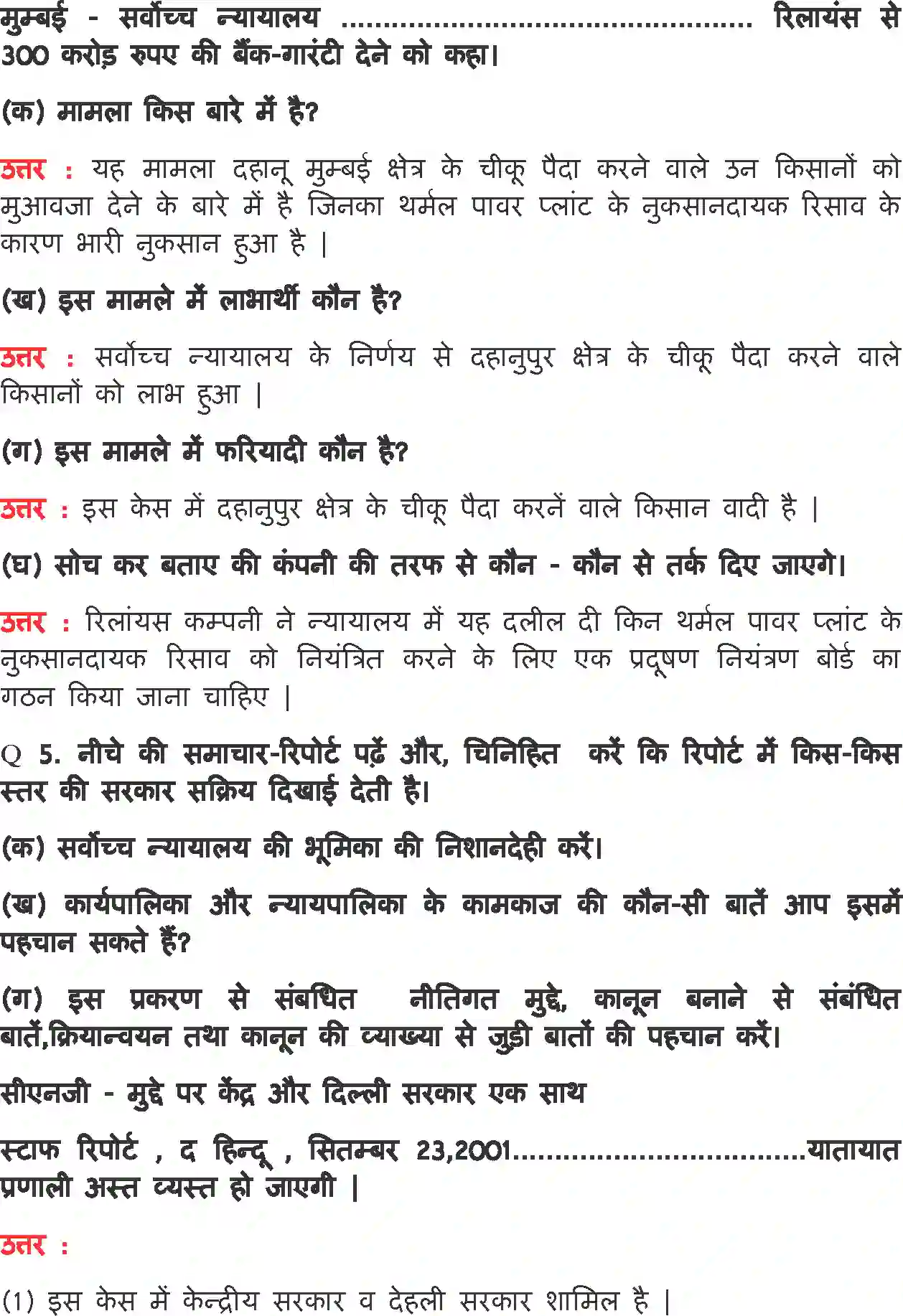 NCERT-Solution-Class-11-भारत-का-संविधान-सिद्धांत-और-व्यवहार-न्यायपालिका-4560-page-4
