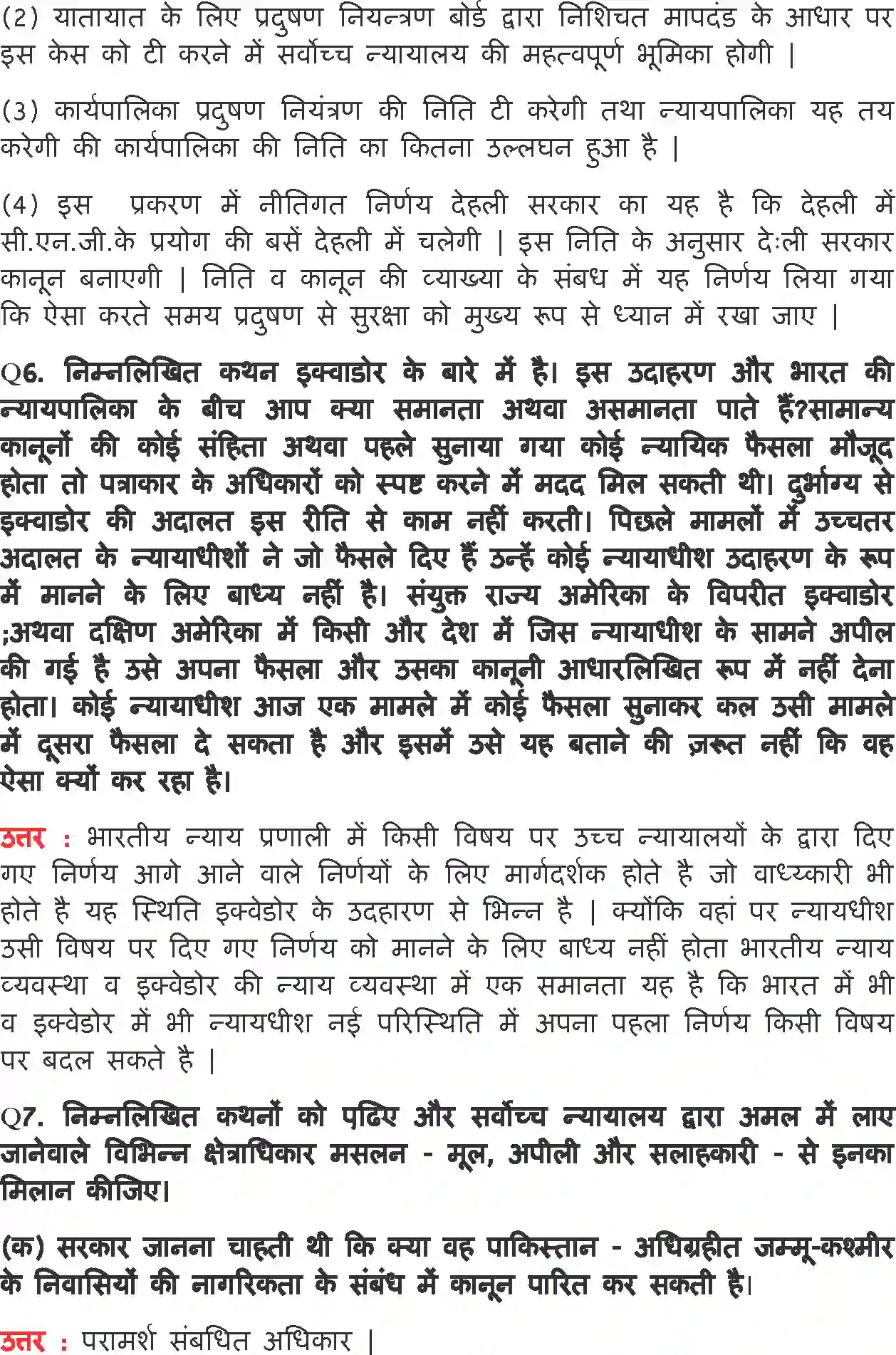 NCERT-Solution-Class-11-भारत-का-संविधान-सिद्धांत-और-व्यवहार-न्यायपालिका-4560-page-5