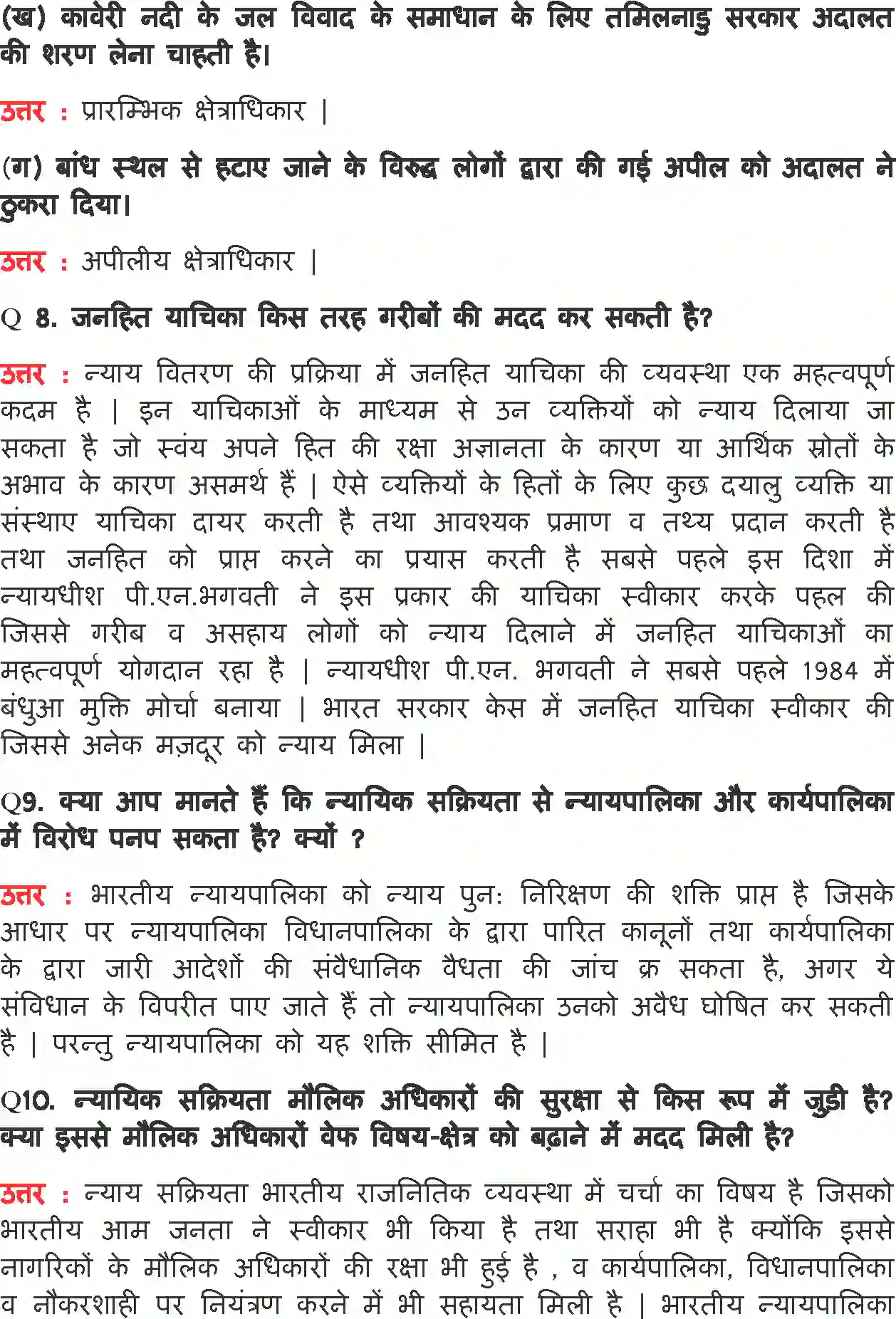 NCERT-Solution-Class-11-भारत-का-संविधान-सिद्धांत-और-व्यवहार-न्यायपालिका-4560-page-6