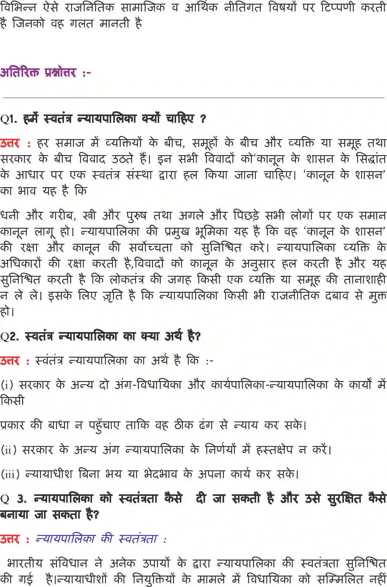 NCERT-Solution-Class-11-भारत-का-संविधान-सिद्धांत-और-व्यवहार-न्यायपालिका-4560-page-7