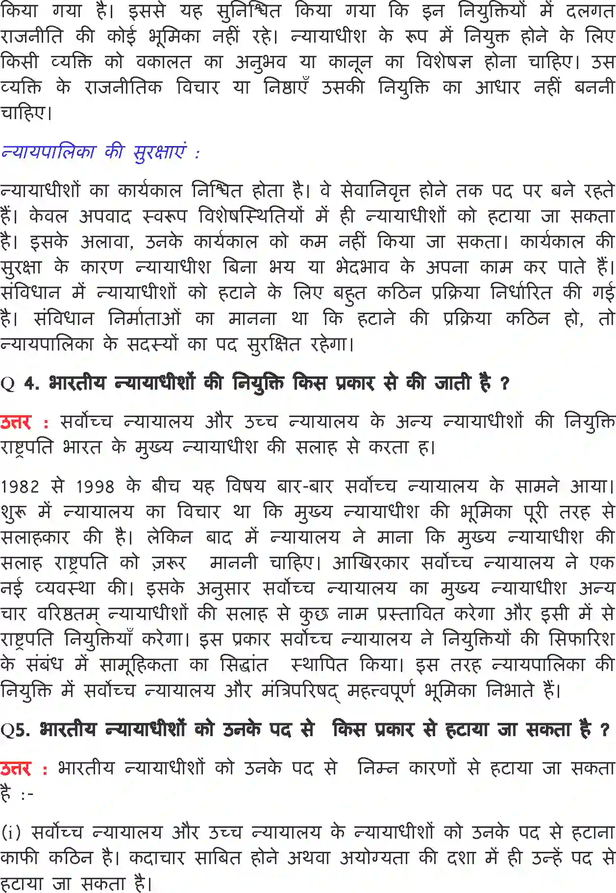 NCERT-Solution-Class-11-भारत-का-संविधान-सिद्धांत-और-व्यवहार-न्यायपालिका-4560-page-8