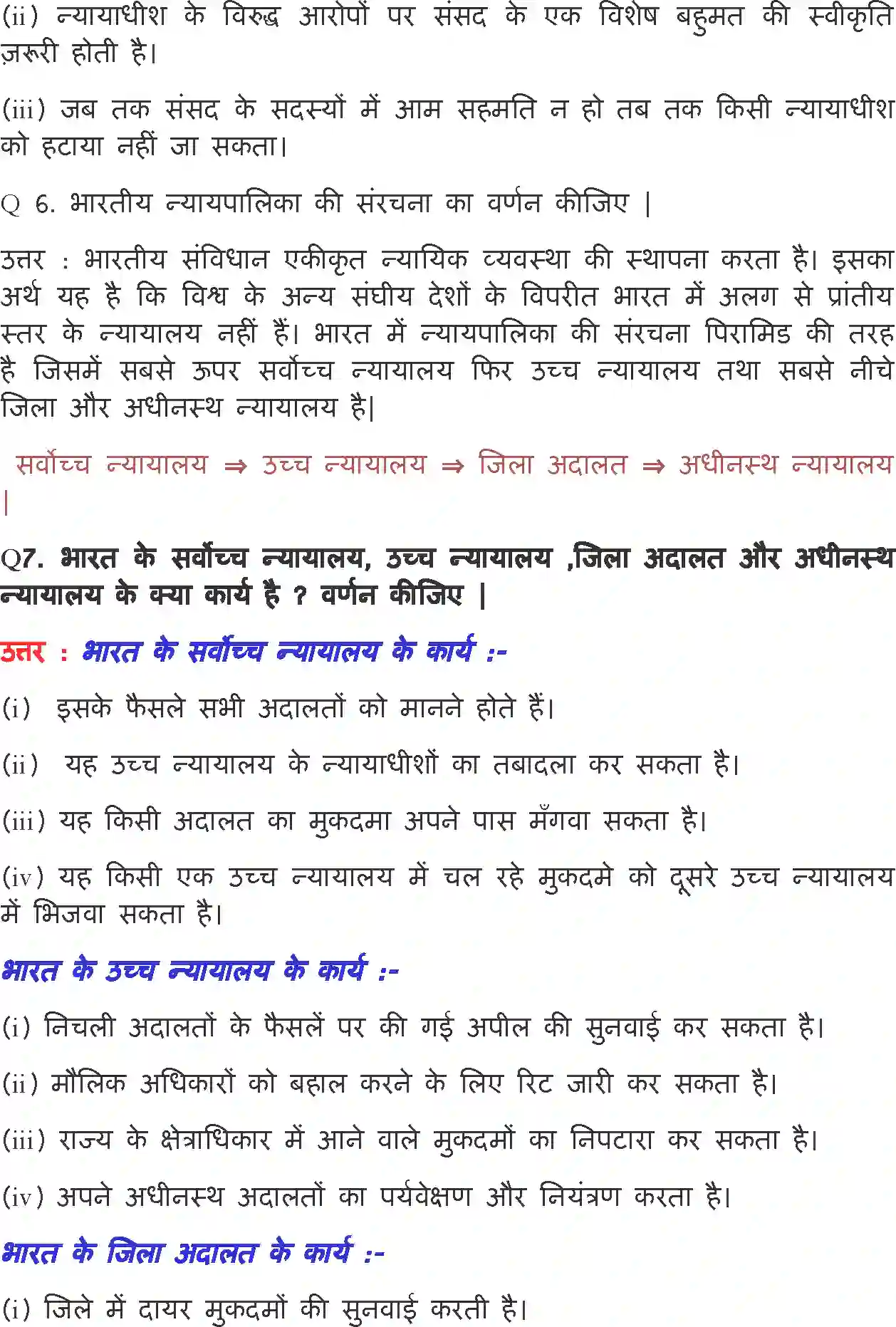 NCERT-Solution-Class-11-भारत-का-संविधान-सिद्धांत-और-व्यवहार-न्यायपालिका-4560-page-9