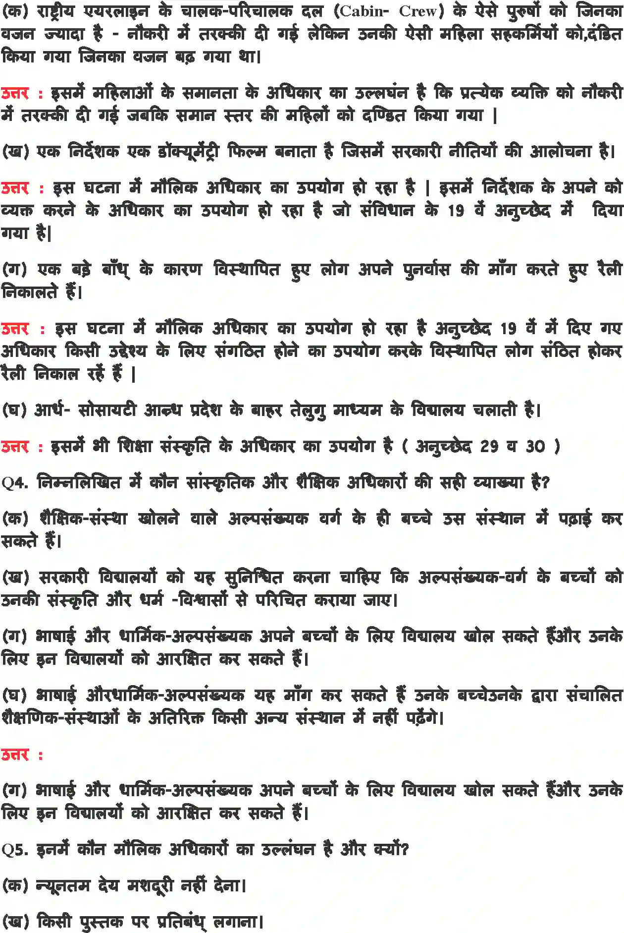NCERT-Solution-Class-11-भारत-का-संविधान-सिद्धांत-और-व्यवहार-भारतीय-संविधान-मे-अधिकार-4556-page-3