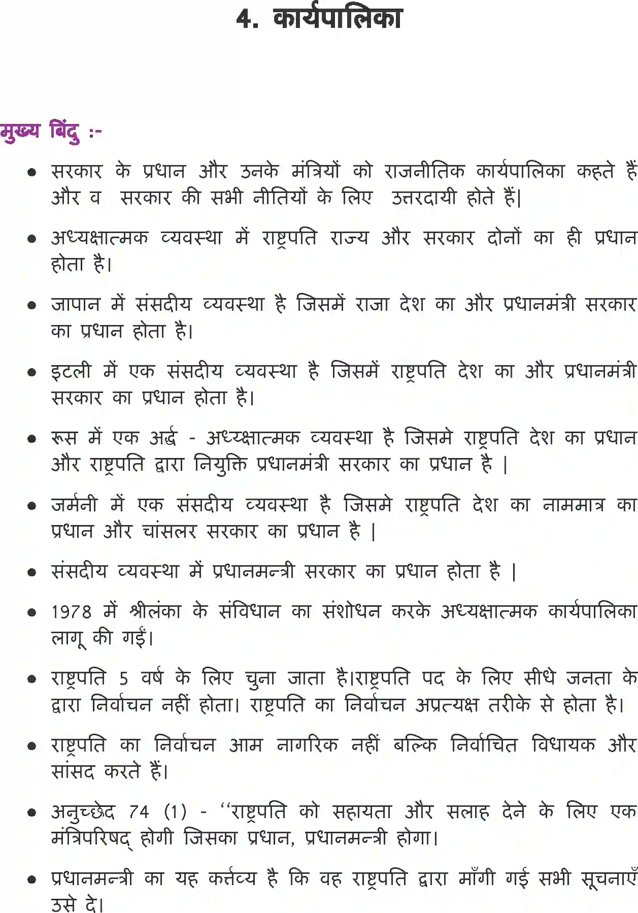 NCERT-Solution-Class-11-भारत-का-संविधान-सिद्धांत-और-व्यवहार-विधायिका-4559-page-1