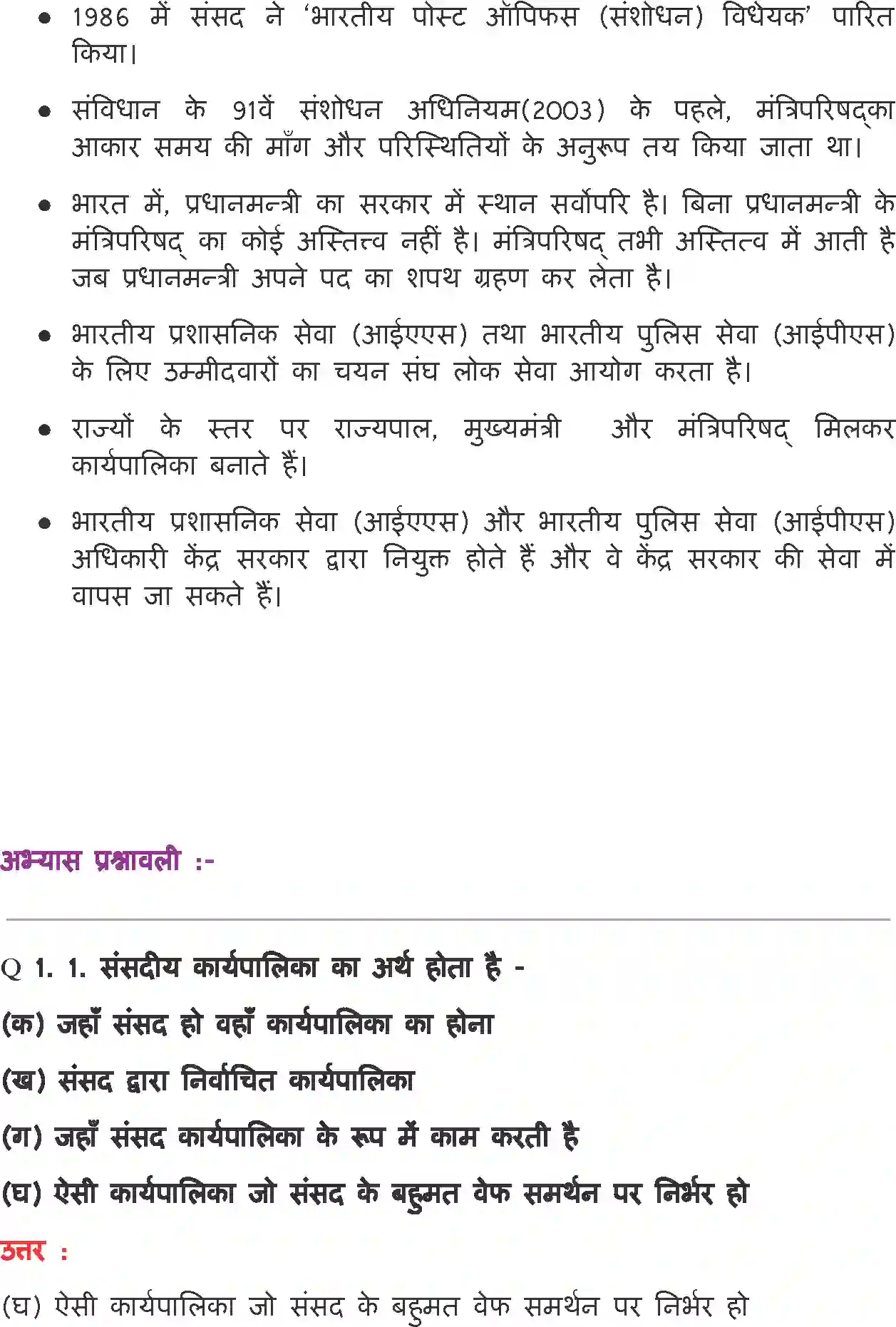 NCERT-Solution-Class-11-भारत-का-संविधान-सिद्धांत-और-व्यवहार-विधायिका-4559-page-2