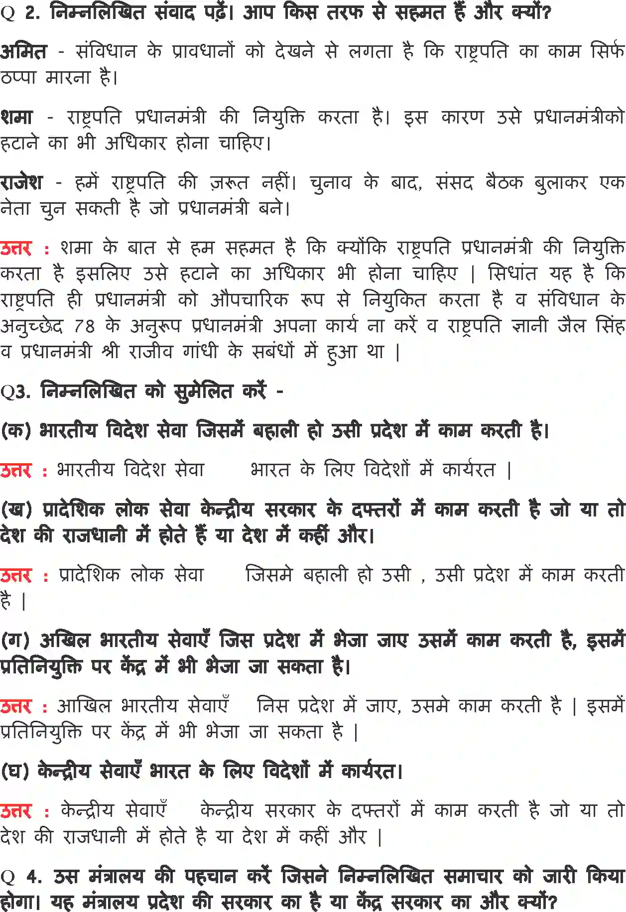 NCERT-Solution-Class-11-भारत-का-संविधान-सिद्धांत-और-व्यवहार-विधायिका-4559-page-3