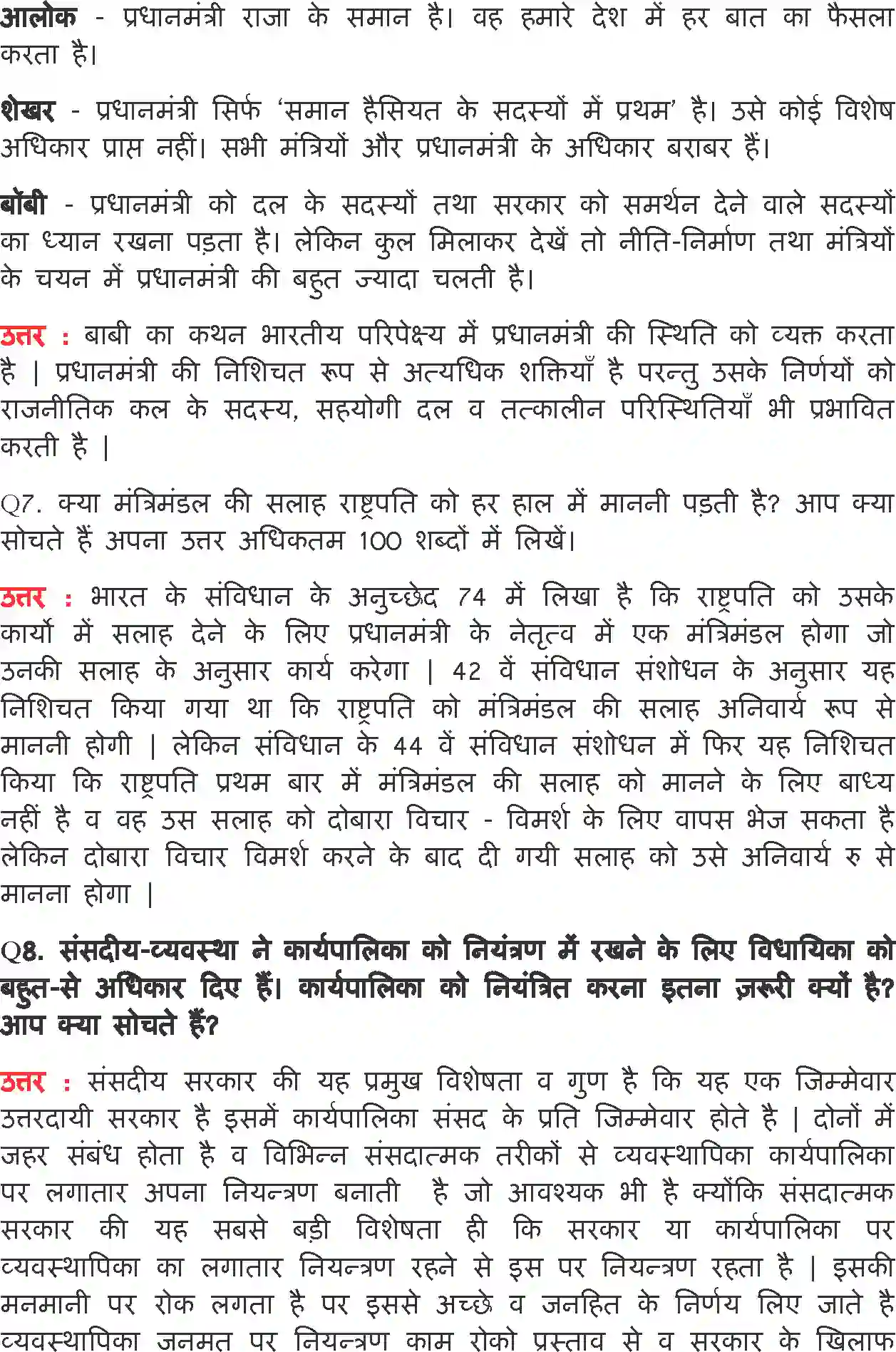 NCERT-Solution-Class-11-भारत-का-संविधान-सिद्धांत-और-व्यवहार-विधायिका-4559-page-5