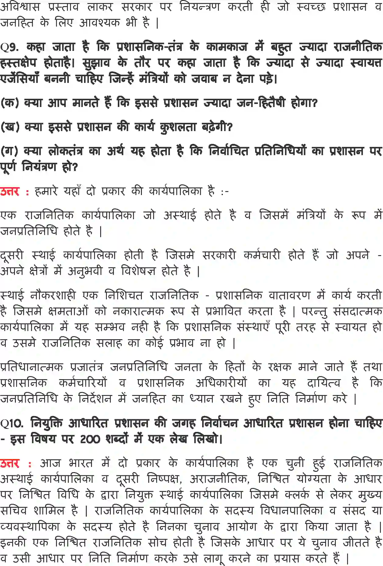 NCERT-Solution-Class-11-भारत-का-संविधान-सिद्धांत-और-व्यवहार-विधायिका-4559-page-6