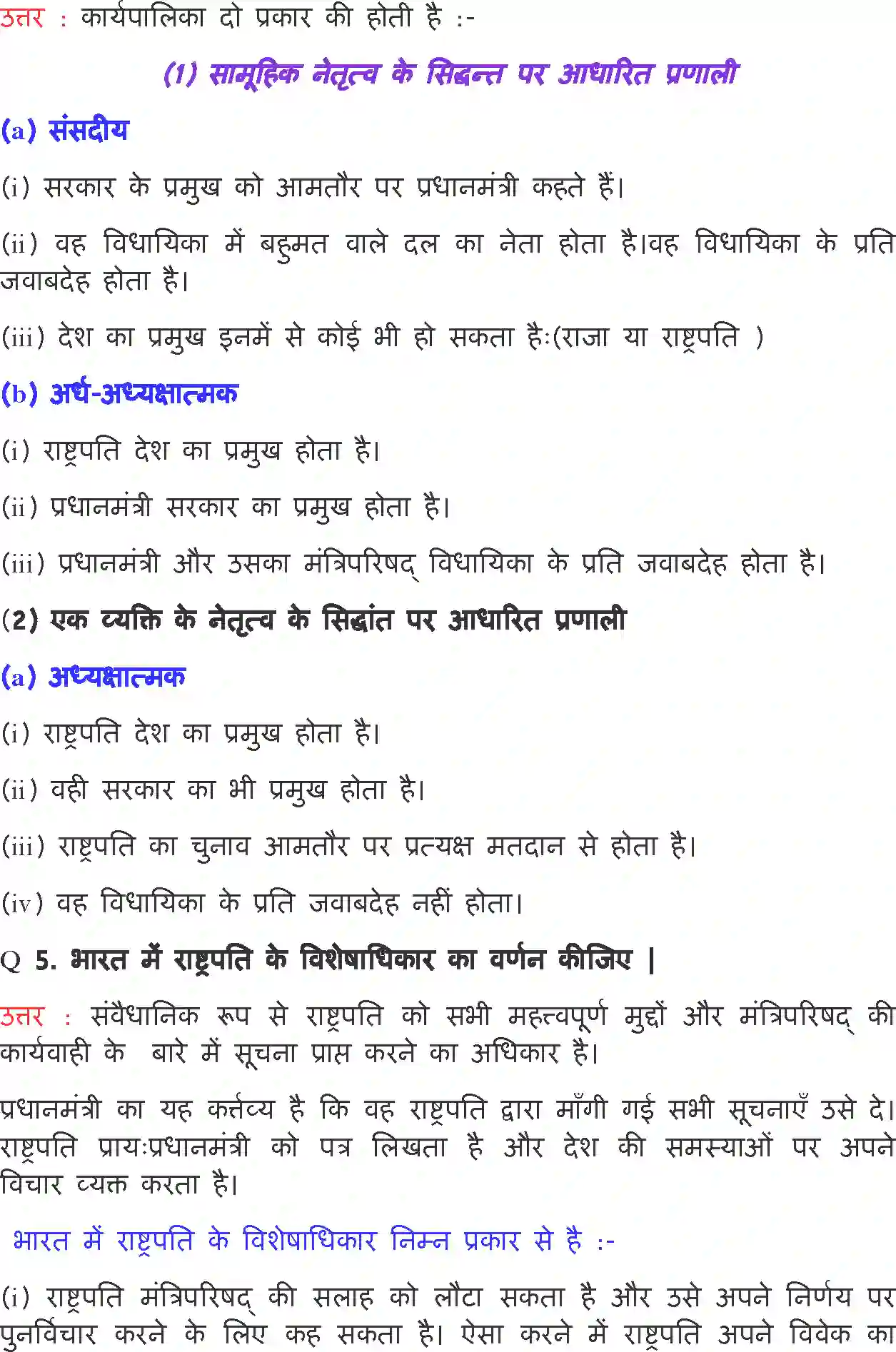 NCERT-Solution-Class-11-भारत-का-संविधान-सिद्धांत-और-व्यवहार-विधायिका-4559-page-8