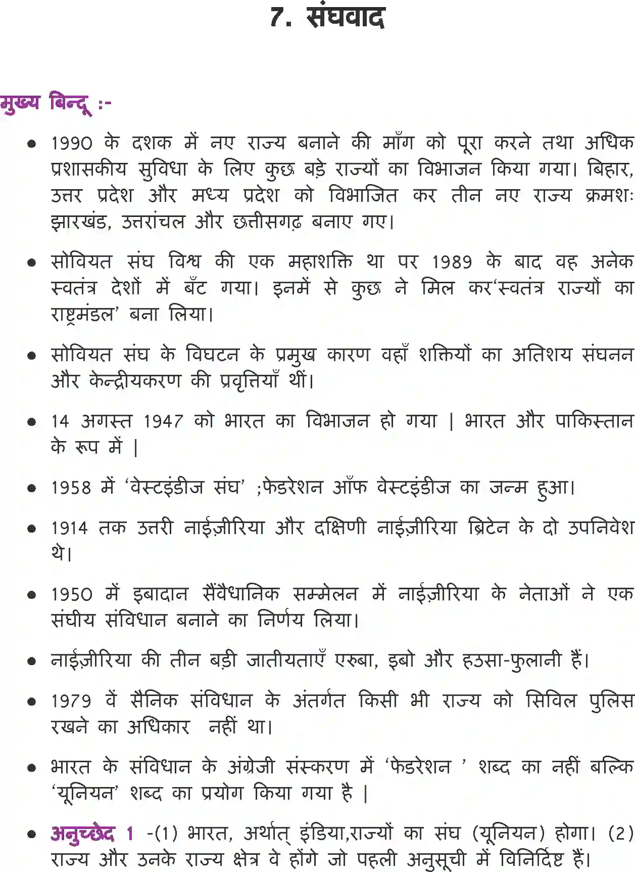 NCERT-Solution-Class-11-भारत-का-संविधान-सिद्धांत-और-व्यवहार-संघवाद-4561-page-1