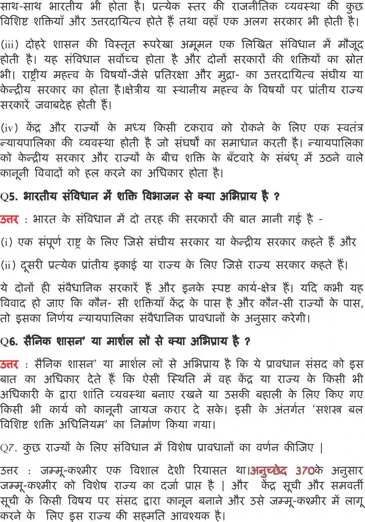 NCERT-Solution-Class-11-भारत-का-संविधान-सिद्धांत-और-व्यवहार-संघवाद-4561-page-10