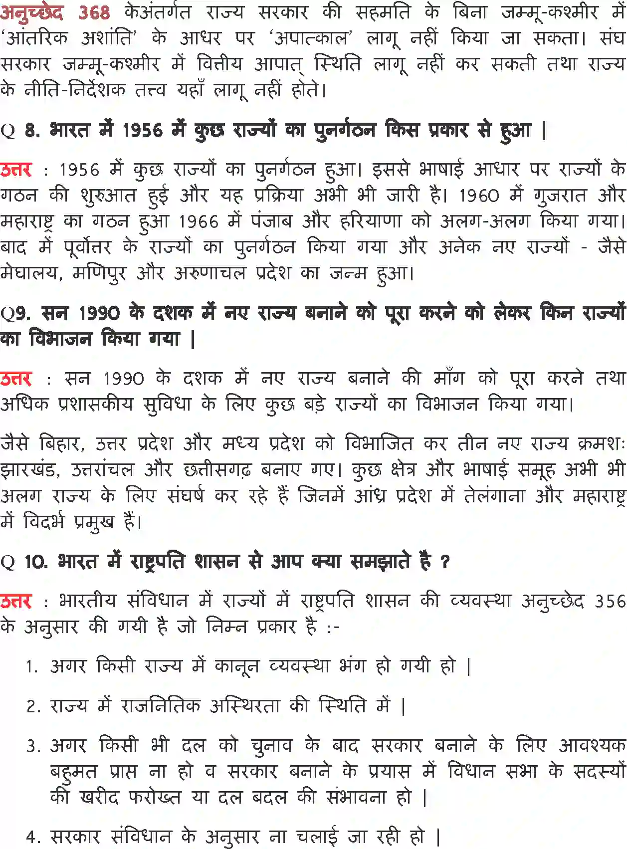 NCERT-Solution-Class-11-भारत-का-संविधान-सिद्धांत-और-व्यवहार-संघवाद-4561-page-11