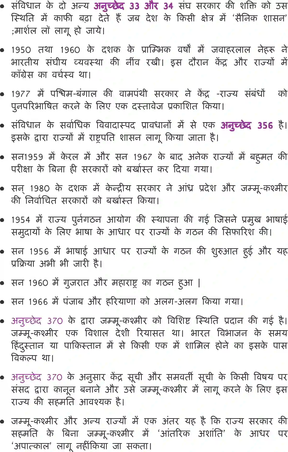 NCERT-Solution-Class-11-भारत-का-संविधान-सिद्धांत-और-व्यवहार-संघवाद-4561-page-2