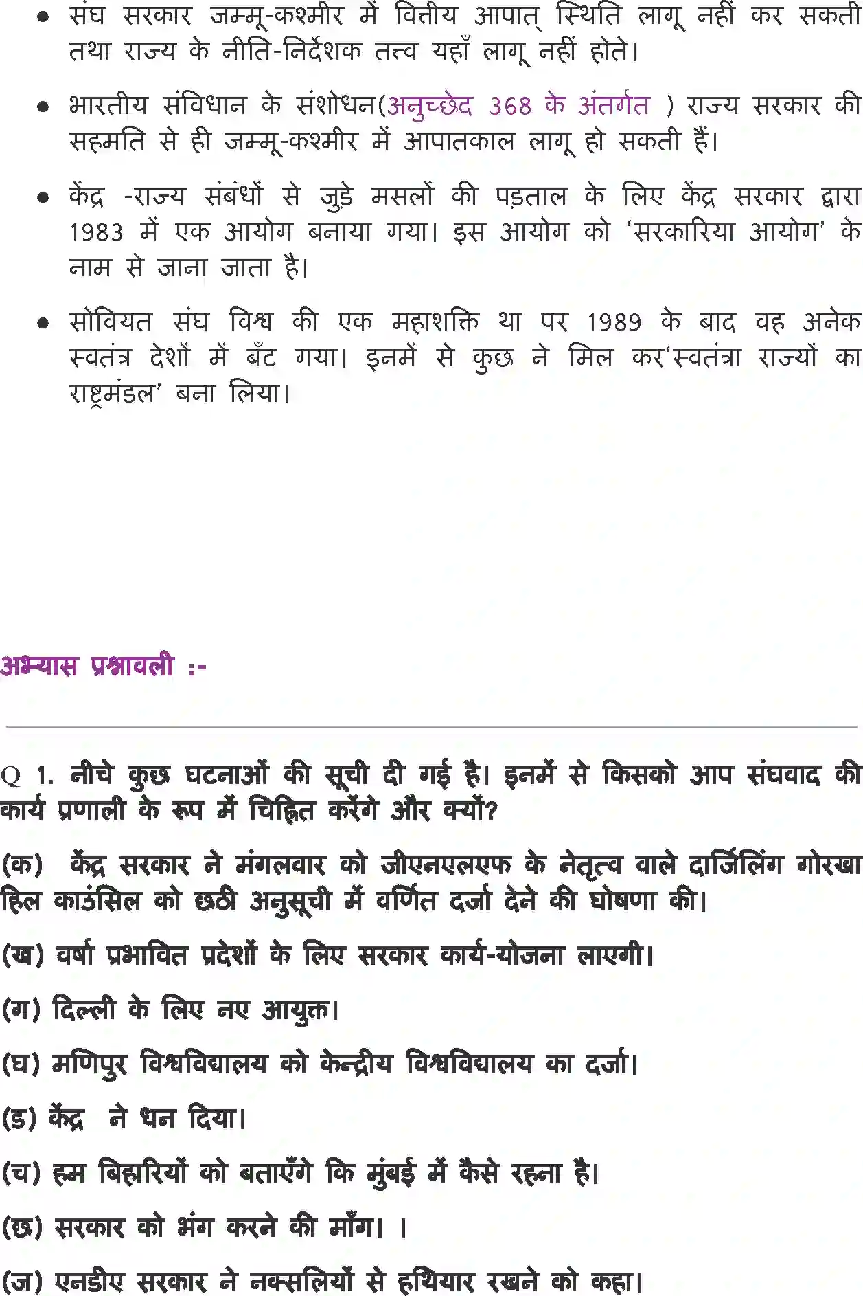 NCERT-Solution-Class-11-भारत-का-संविधान-सिद्धांत-और-व्यवहार-संघवाद-4561-page-3
