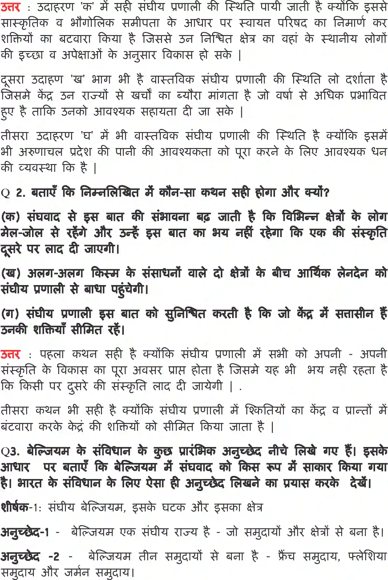 NCERT-Solution-Class-11-भारत-का-संविधान-सिद्धांत-और-व्यवहार-संघवाद-4561-page-4