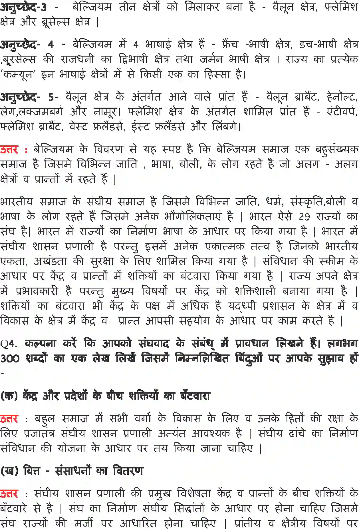 NCERT-Solution-Class-11-भारत-का-संविधान-सिद्धांत-और-व्यवहार-संघवाद-4561-page-5