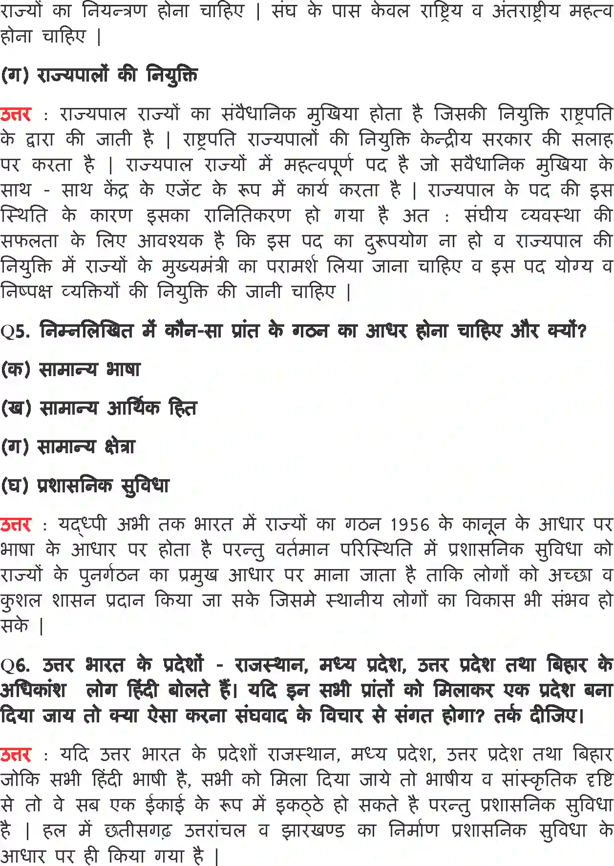 NCERT-Solution-Class-11-भारत-का-संविधान-सिद्धांत-और-व्यवहार-संघवाद-4561-page-6