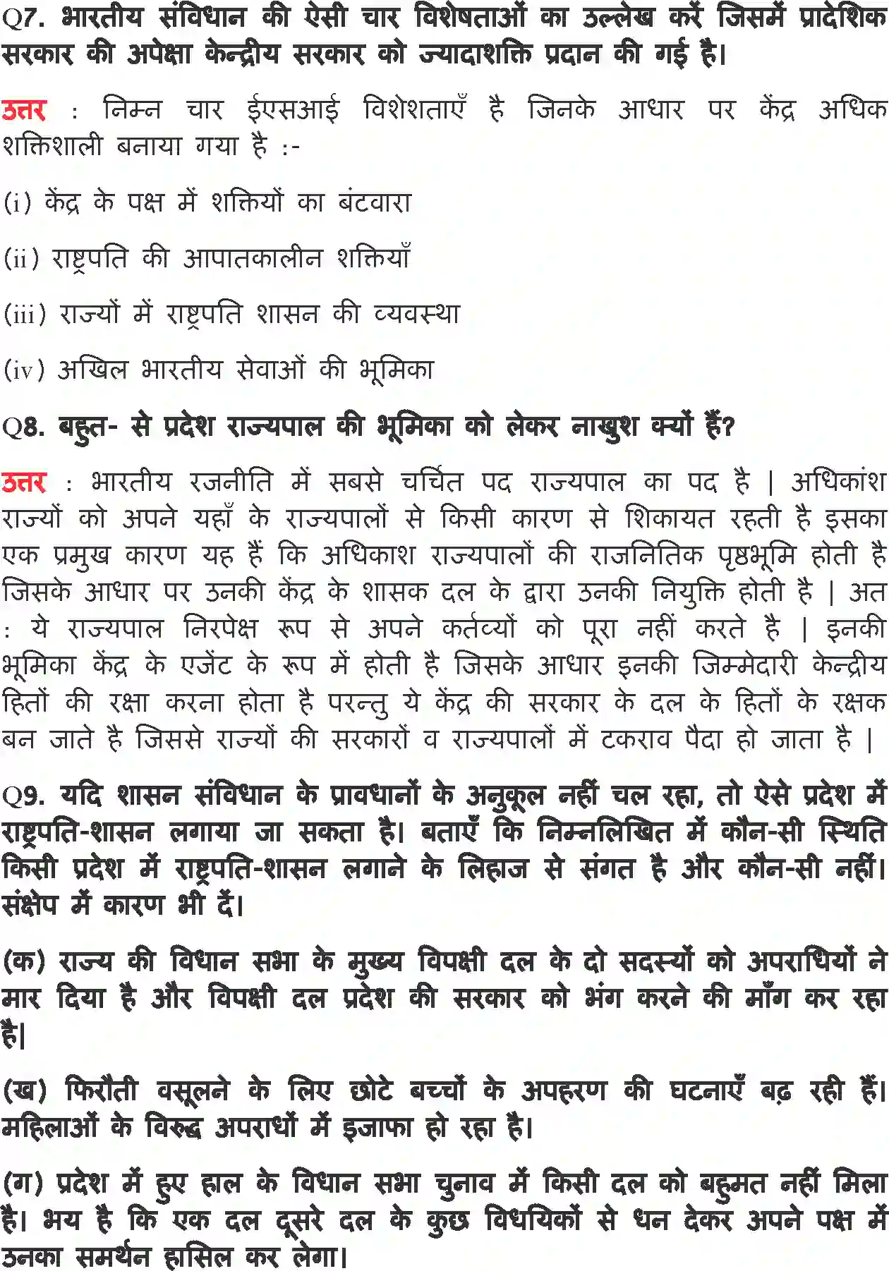 NCERT-Solution-Class-11-भारत-का-संविधान-सिद्धांत-और-व्यवहार-संघवाद-4561-page-7