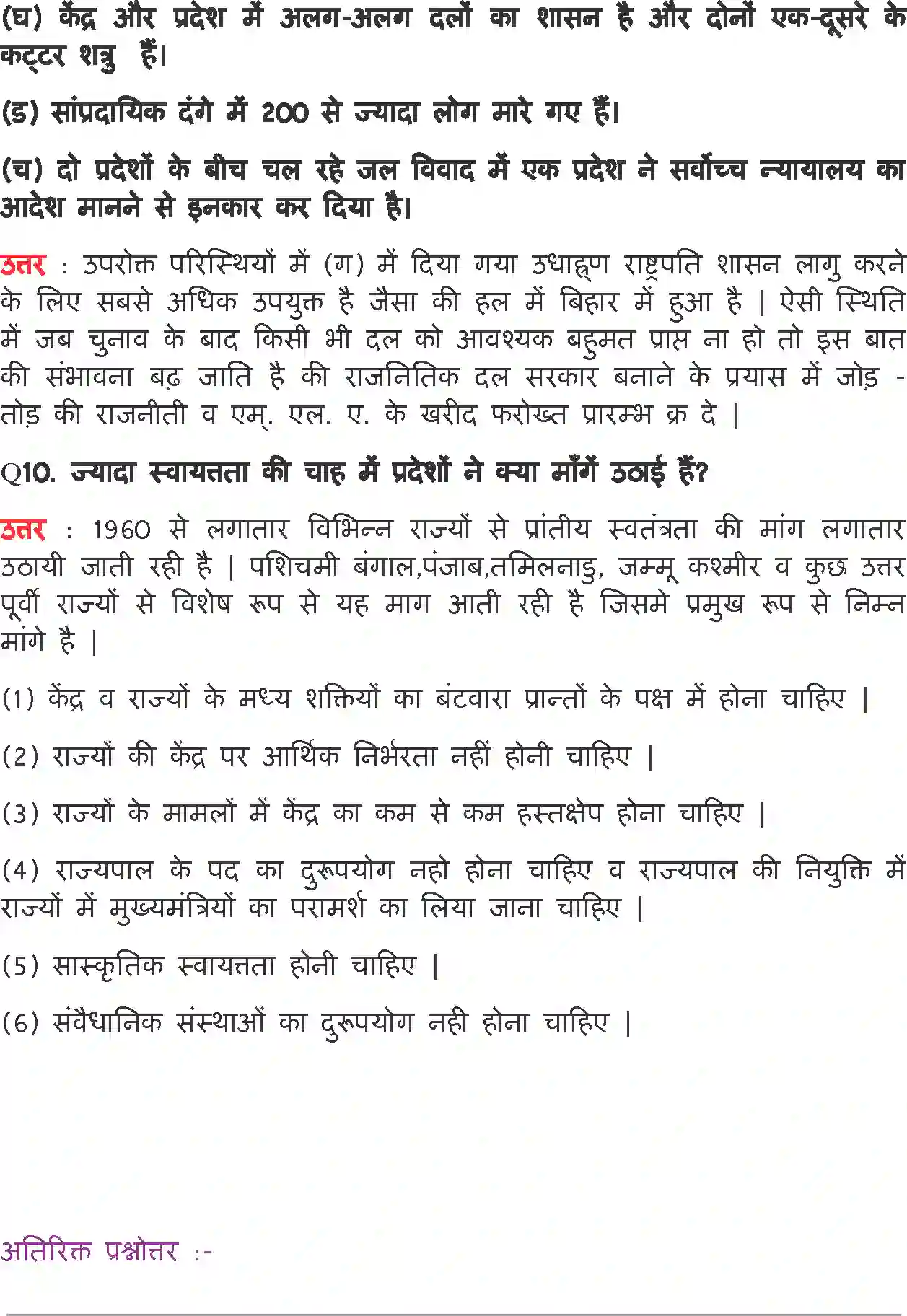 NCERT-Solution-Class-11-भारत-का-संविधान-सिद्धांत-और-व्यवहार-संघवाद-4561-page-8