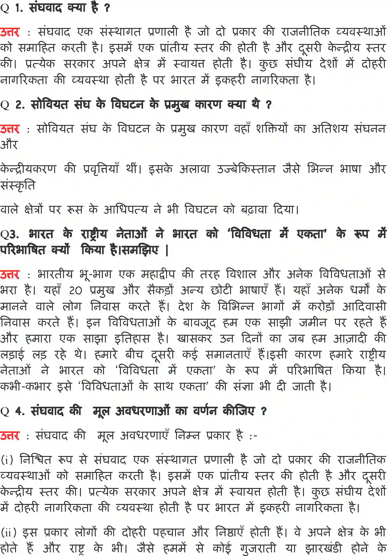 NCERT-Solution-Class-11-भारत-का-संविधान-सिद्धांत-और-व्यवहार-संघवाद-4561-page-9