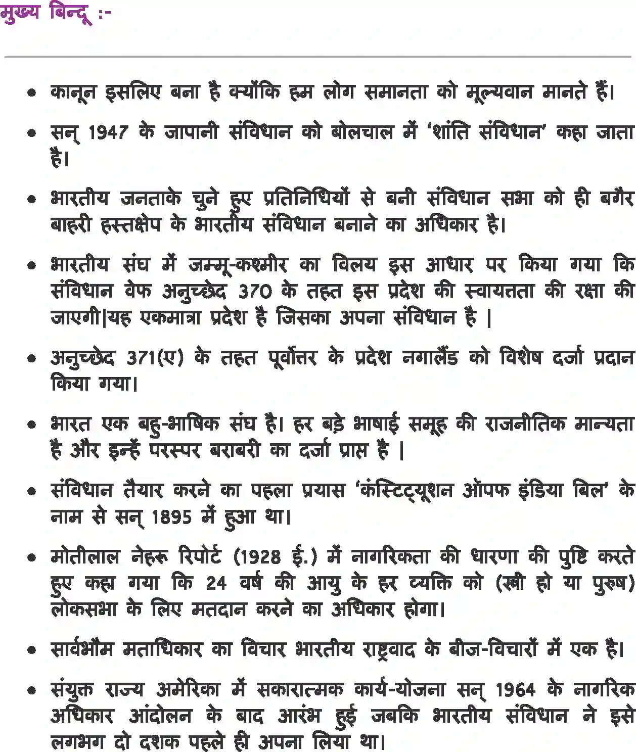 NCERT-Solution-Class-11-भारत-का-संविधान-सिद्धांत-और-व्यवहार-संविधान-का-राजनीतिक-दर्शन-4564-page-1