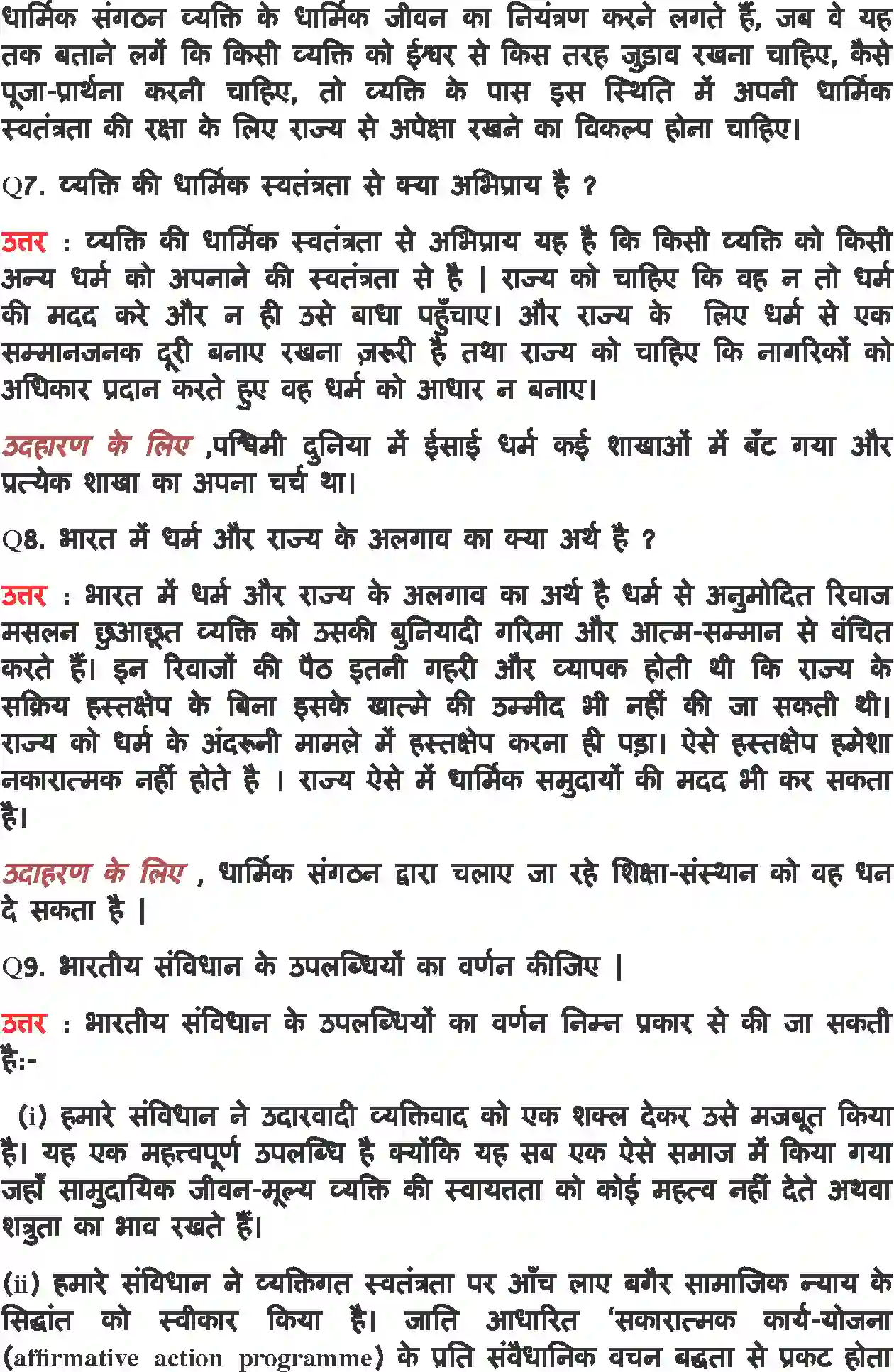 NCERT-Solution-Class-11-भारत-का-संविधान-सिद्धांत-और-व्यवहार-संविधान-का-राजनीतिक-दर्शन-4564-page-10