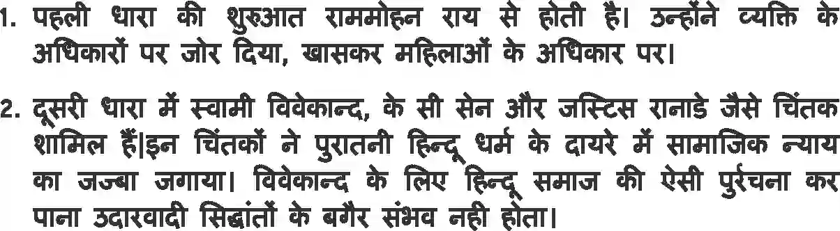 NCERT-Solution-Class-11-भारत-का-संविधान-सिद्धांत-और-व्यवहार-संविधान-का-राजनीतिक-दर्शन-4564-page-12