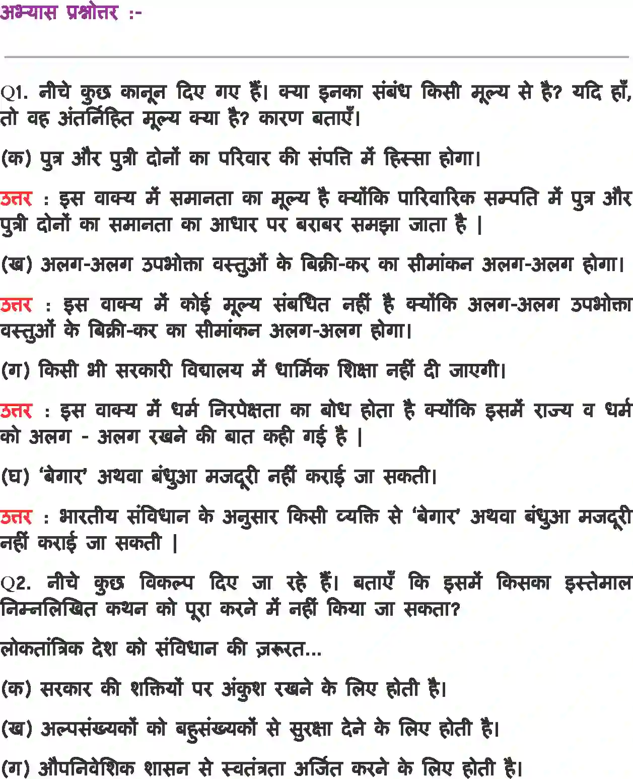 NCERT-Solution-Class-11-भारत-का-संविधान-सिद्धांत-और-व्यवहार-संविधान-का-राजनीतिक-दर्शन-4564-page-2