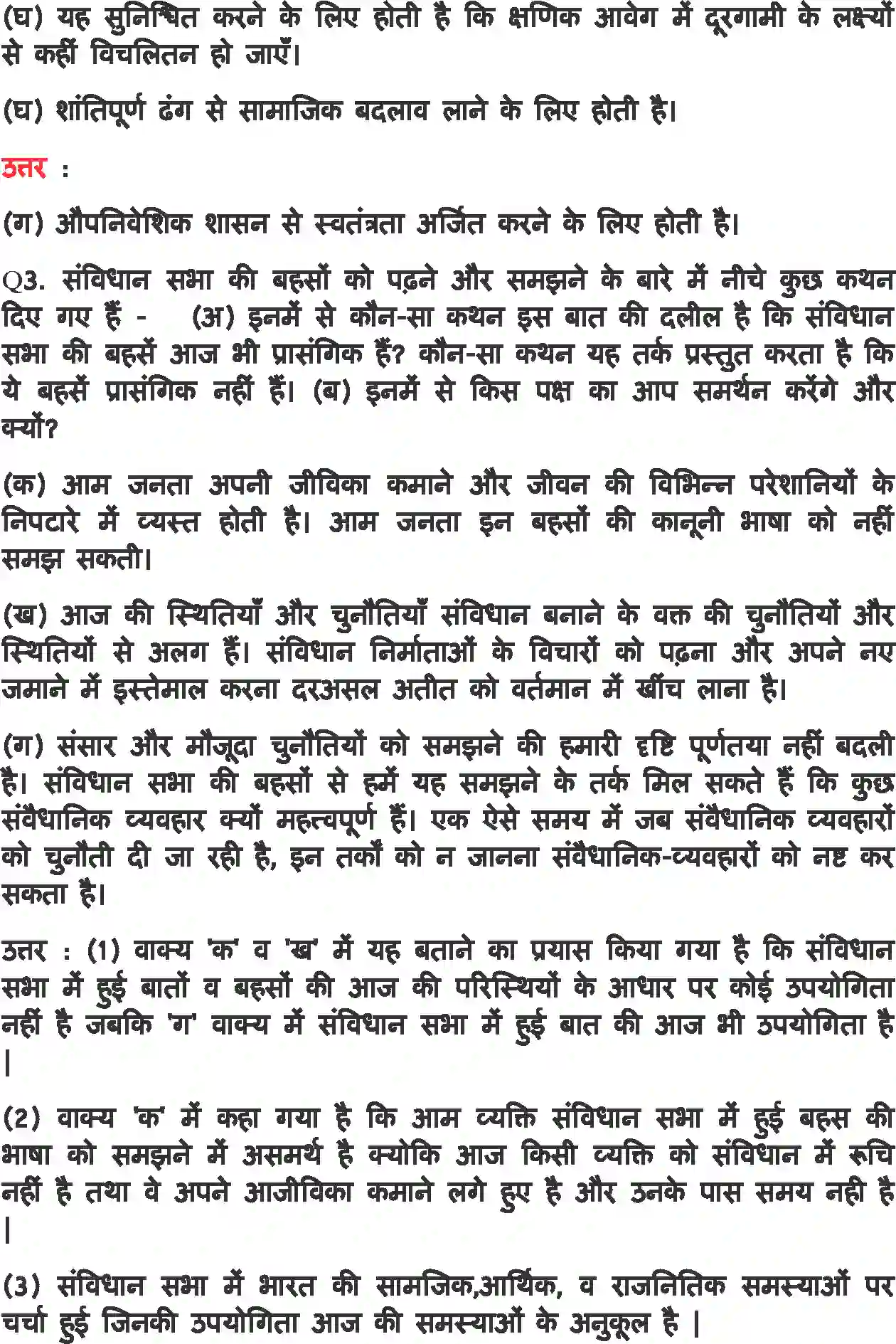 NCERT-Solution-Class-11-भारत-का-संविधान-सिद्धांत-और-व्यवहार-संविधान-का-राजनीतिक-दर्शन-4564-page-3