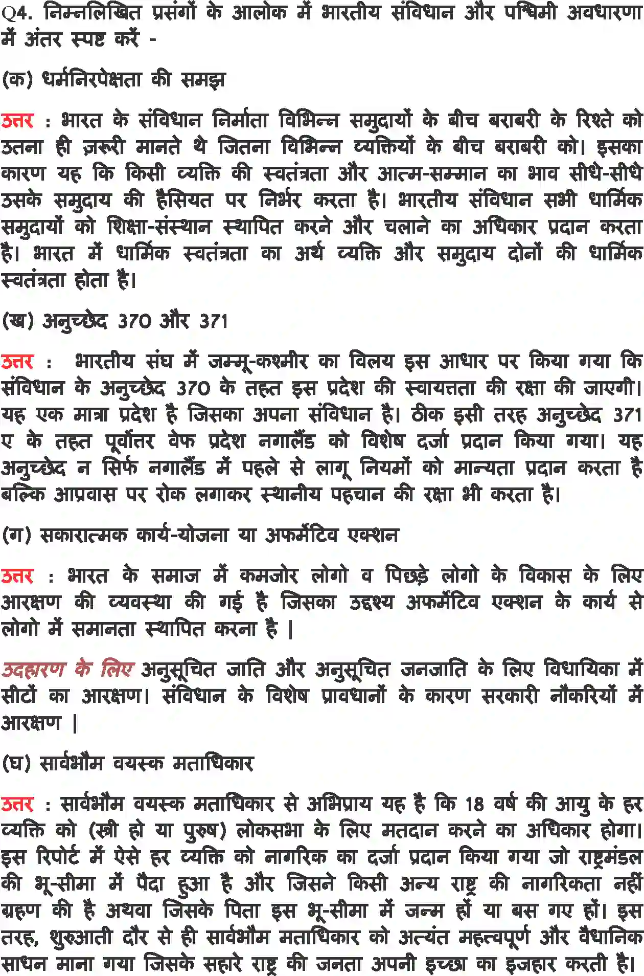 NCERT-Solution-Class-11-भारत-का-संविधान-सिद्धांत-और-व्यवहार-संविधान-का-राजनीतिक-दर्शन-4564-page-4