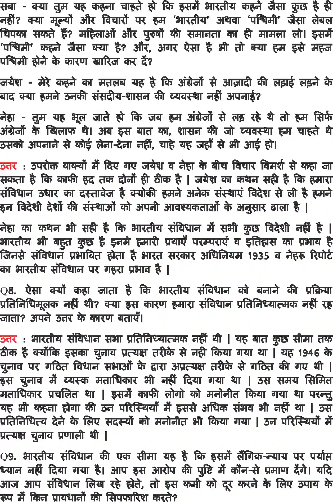 NCERT-Solution-Class-11-भारत-का-संविधान-सिद्धांत-और-व्यवहार-संविधान-का-राजनीतिक-दर्शन-4564-page-6
