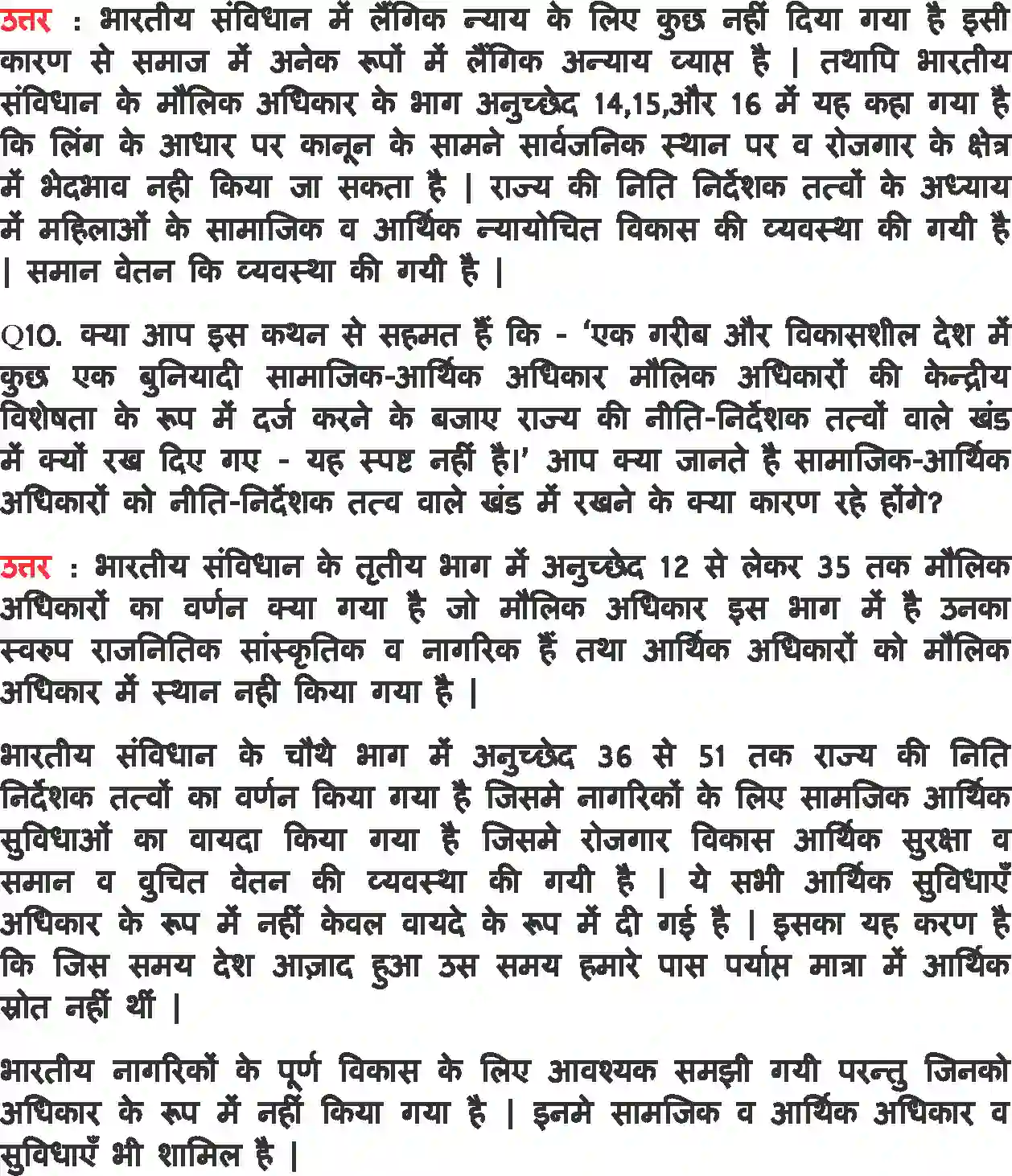 NCERT-Solution-Class-11-भारत-का-संविधान-सिद्धांत-और-व्यवहार-संविधान-का-राजनीतिक-दर्शन-4564-page-7