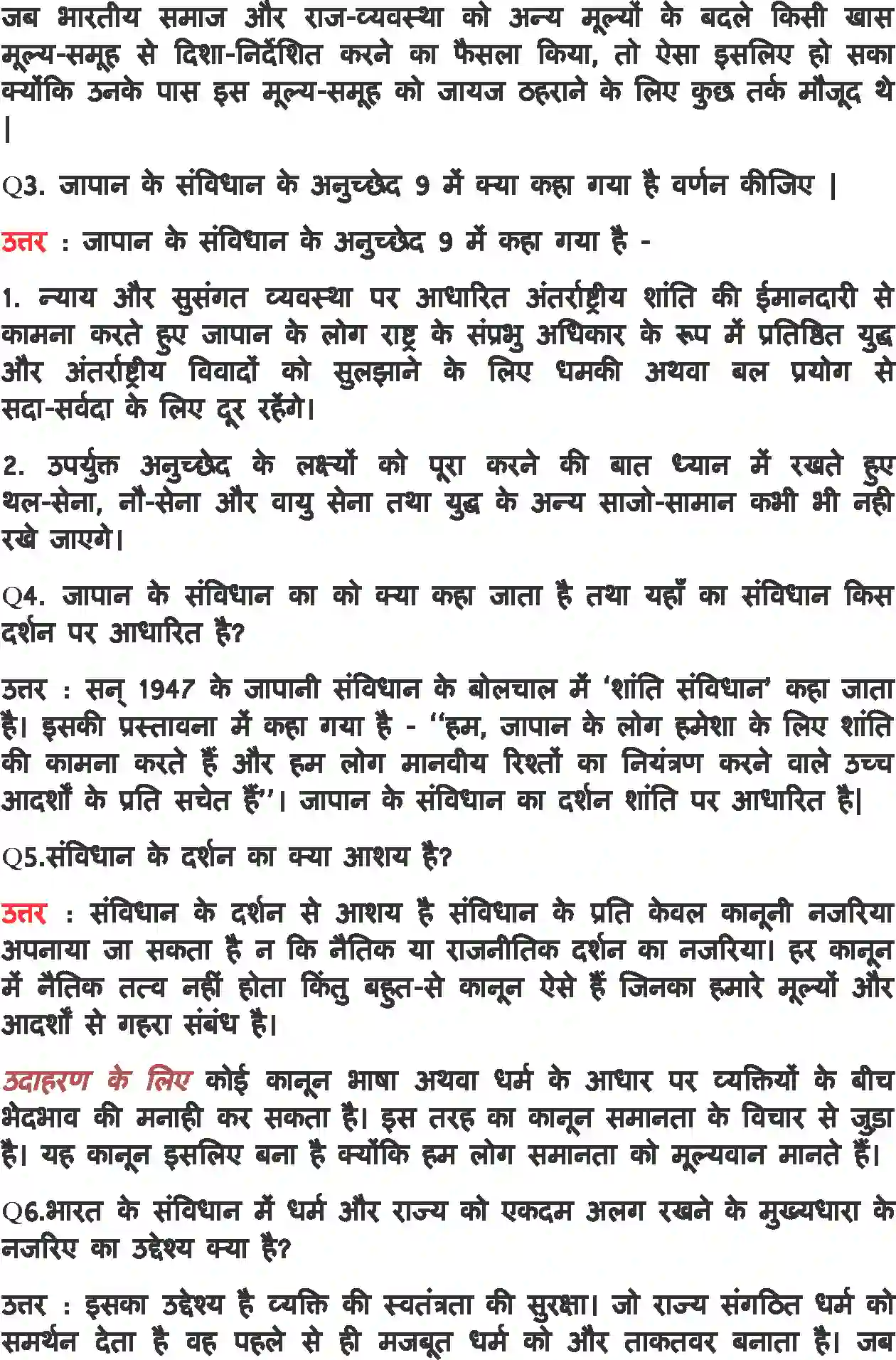 NCERT-Solution-Class-11-भारत-का-संविधान-सिद्धांत-और-व्यवहार-संविधान-का-राजनीतिक-दर्शन-4564-page-9