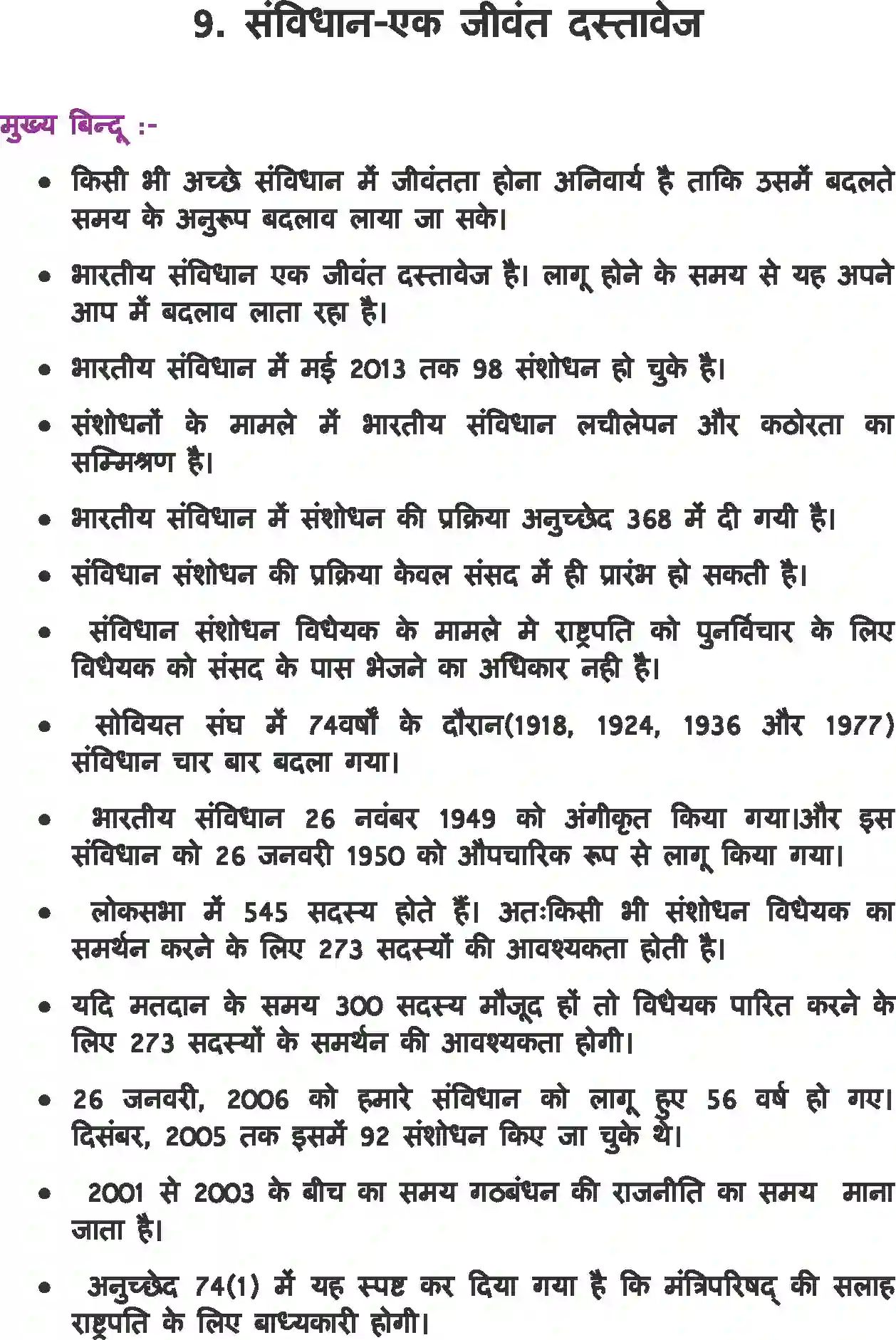 NCERT-Solution-Class-11-भारत-का-संविधान-सिद्धांत-और-व्यवहार-संविधानएक-जीवंत-दस्तावेज-4563-page-1