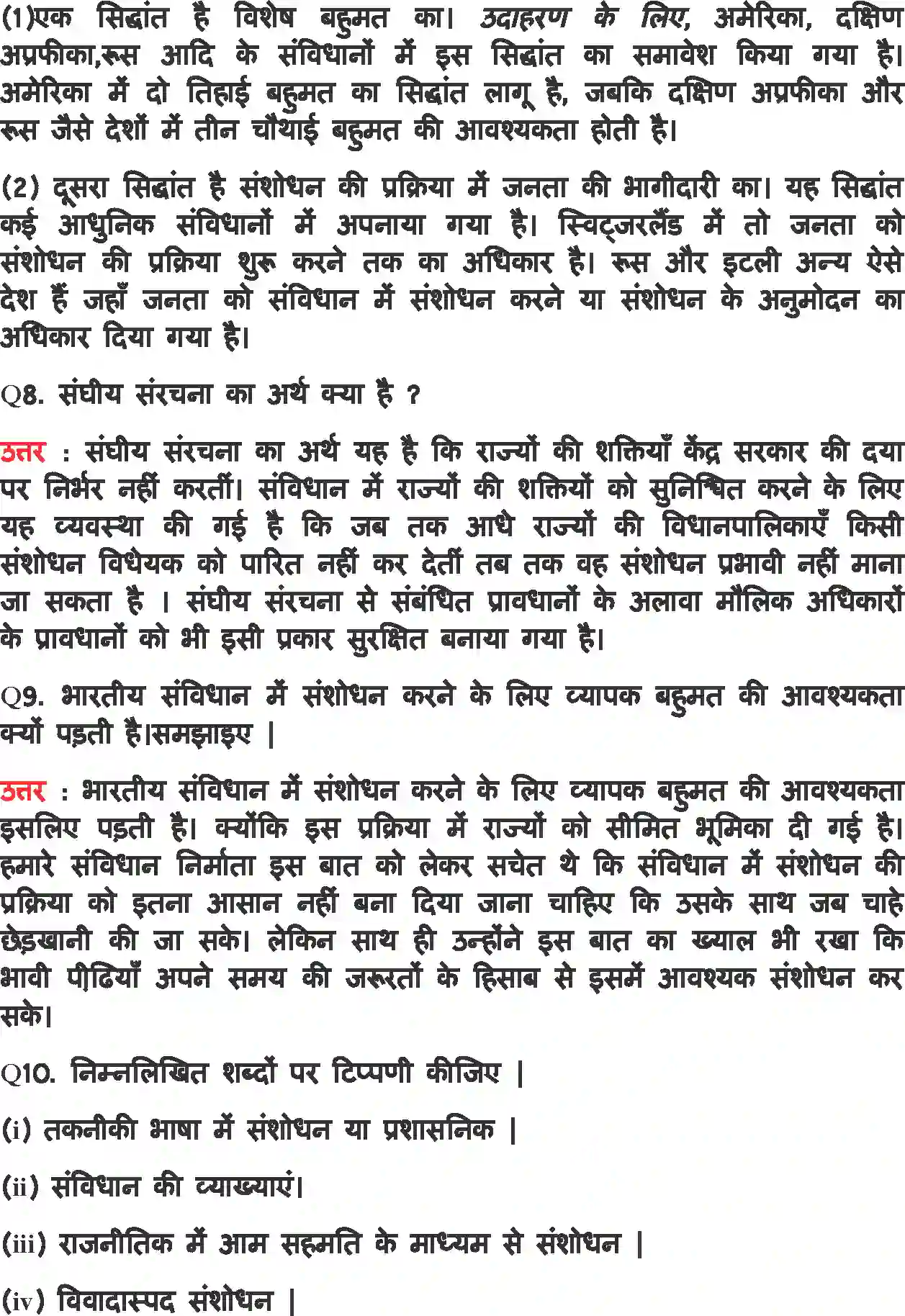 NCERT-Solution-Class-11-भारत-का-संविधान-सिद्धांत-और-व्यवहार-संविधानएक-जीवंत-दस्तावेज-4563-page-11